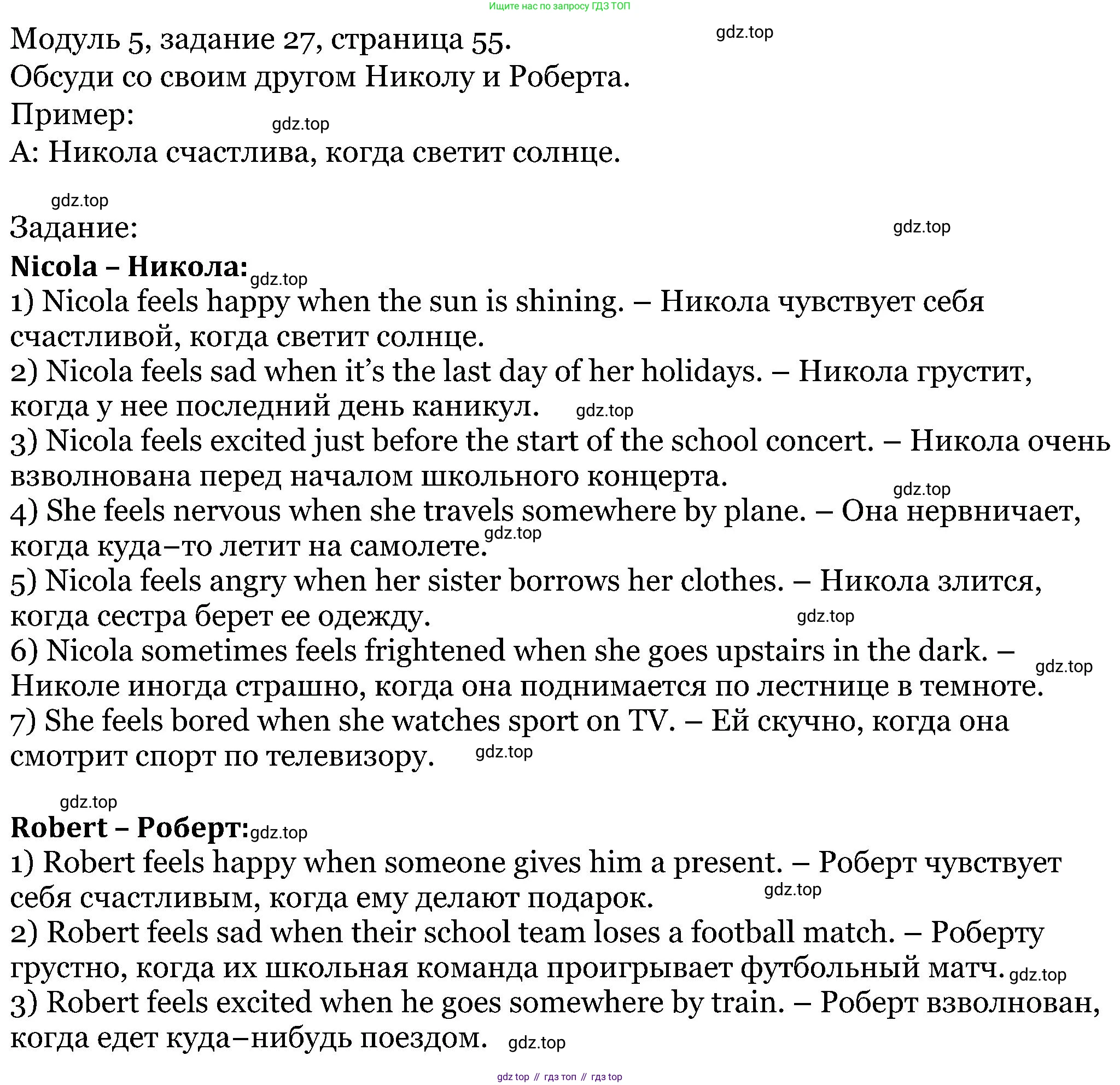 ГДЗ Английский язык (english), 5 класс Учебник (Student's book), авторы: Вербицкая Мария Валерьевна (Verbitskaya Maria), Эббс Брайен (Abbs Brian), Уорелл Энн (Worrall Anne), Уорд Энн (Ward Ann), издательство Просвещение, Москва, 2023, Часть ( Part) 1, страница 55, номер 27, Решение
