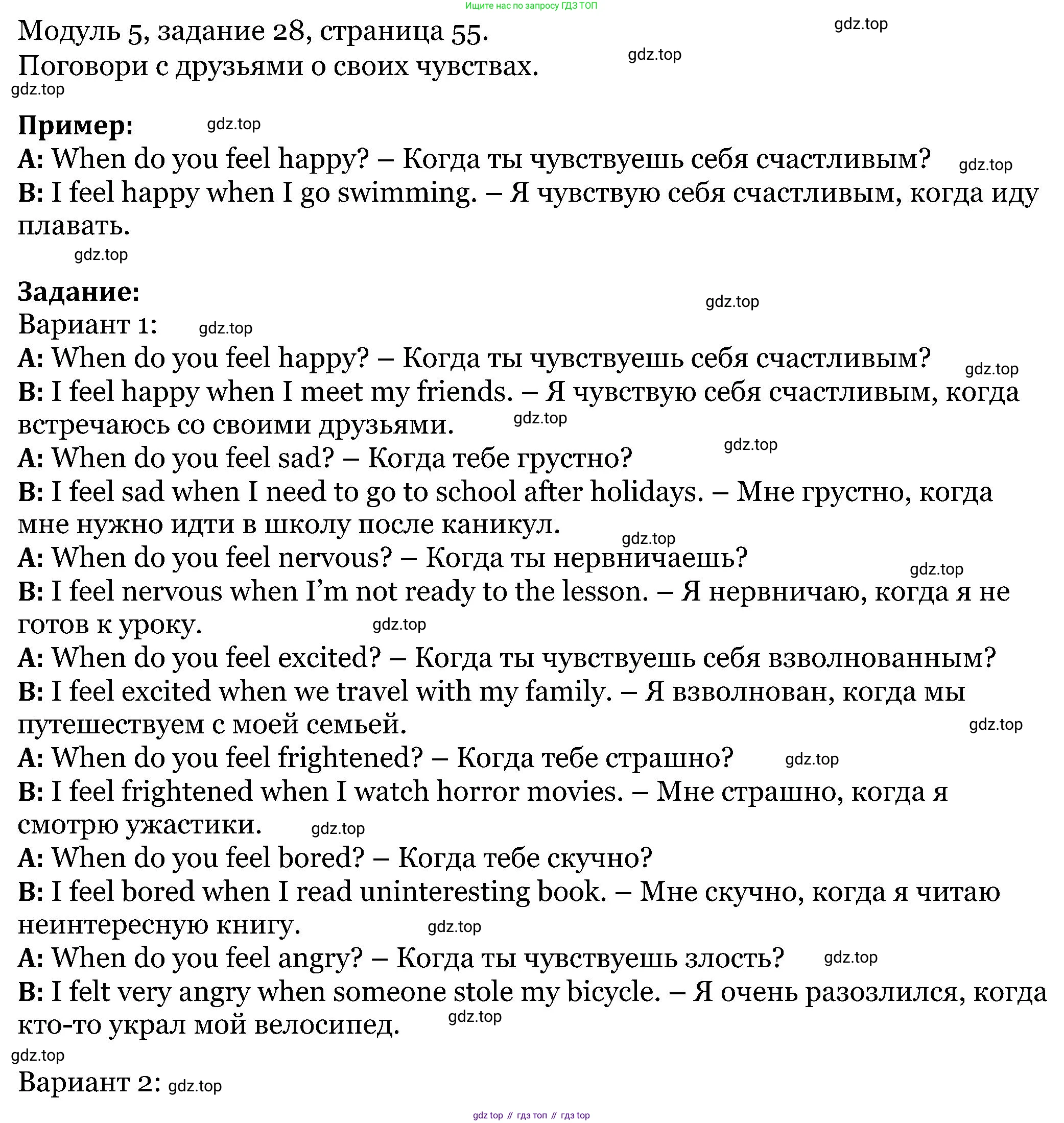 ГДЗ Английский язык (english), 5 класс Учебник (Student's book), авторы: Вербицкая Мария Валерьевна (Verbitskaya Maria), Эббс Брайен (Abbs Brian), Уорелл Энн (Worrall Anne), Уорд Энн (Ward Ann), издательство Просвещение, Москва, 2023, Часть ( Part) 1, страница 55, номер 28, Решение