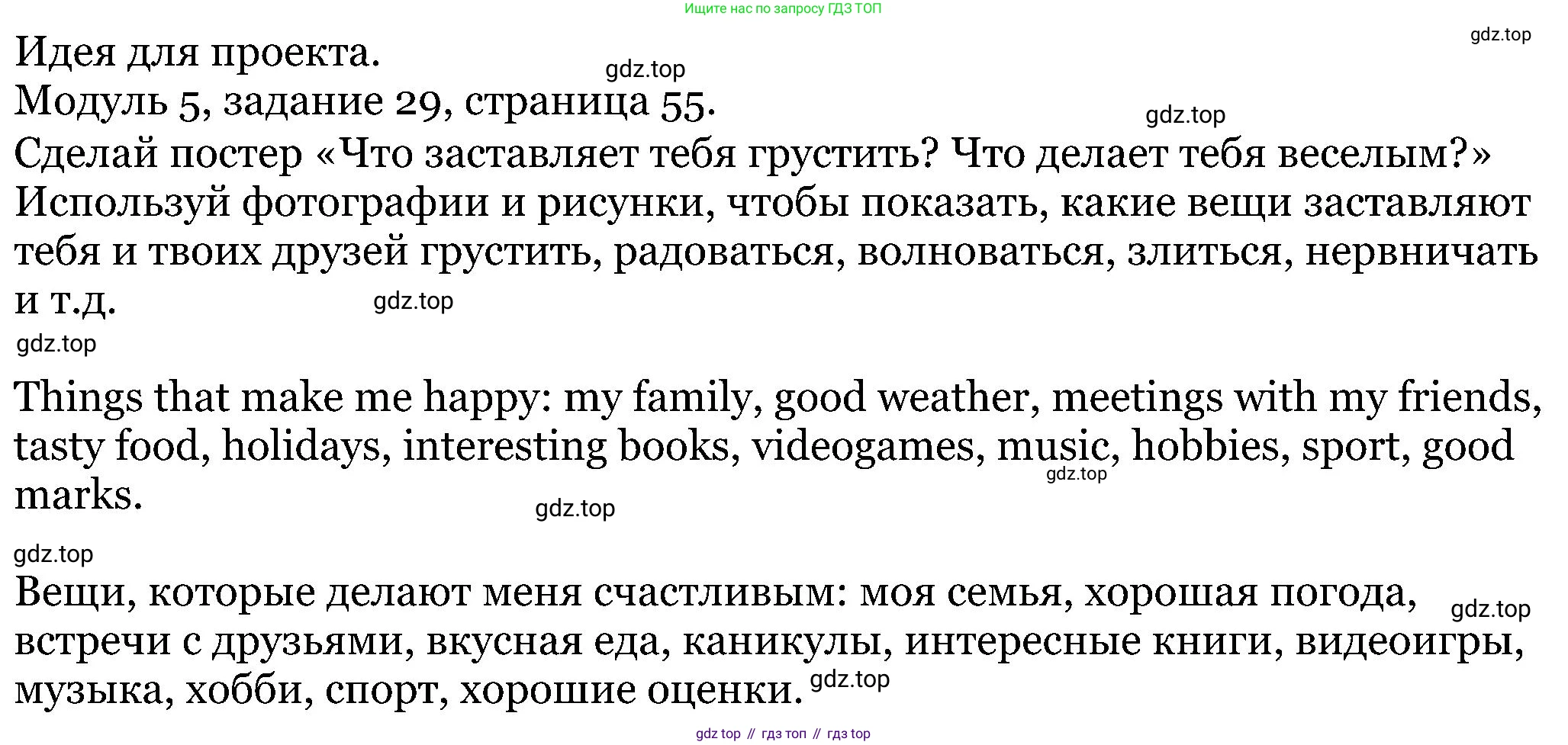 ГДЗ Английский язык (english), 5 класс Учебник (Student's book), авторы: Вербицкая Мария Валерьевна (Verbitskaya Maria), Эббс Брайен (Abbs Brian), Уорелл Энн (Worrall Anne), Уорд Энн (Ward Ann), издательство Просвещение, Москва, 2023, Часть ( Part) 1, страница 55, номер 29, Решение