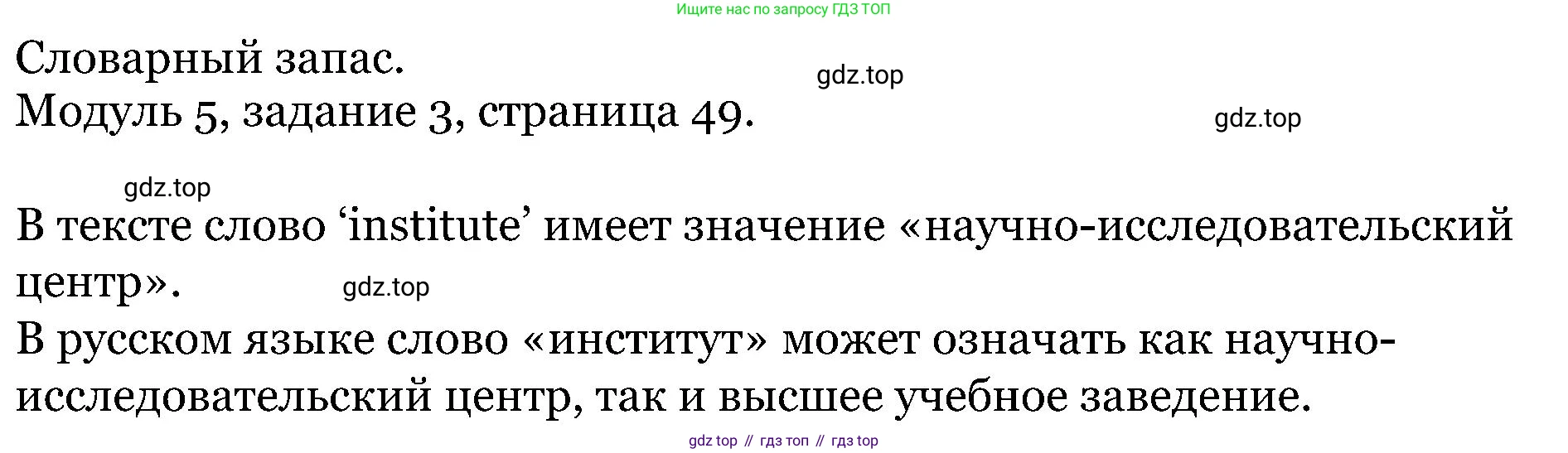 ГДЗ Английский язык (english), 5 класс Учебник (Student's book), авторы: Вербицкая Мария Валерьевна (Verbitskaya Maria), Эббс Брайен (Abbs Brian), Уорелл Энн (Worrall Anne), Уорд Энн (Ward Ann), издательство Просвещение, Москва, 2023, Часть ( Part) 1, страница 49, номер 3, Решение