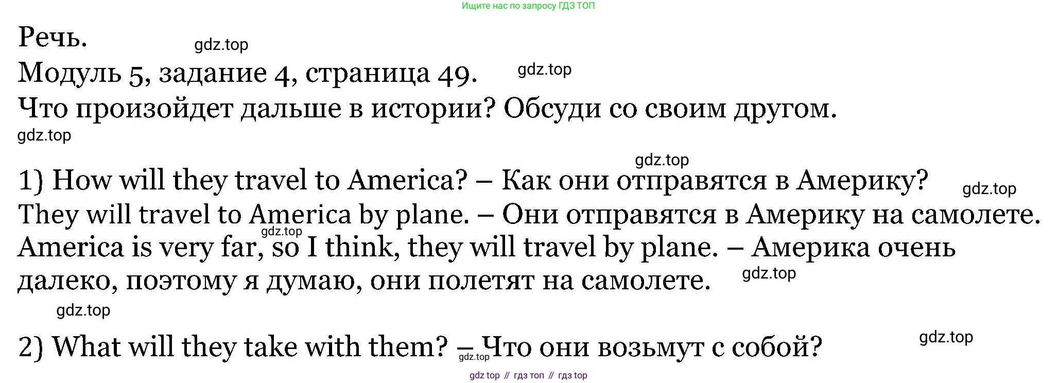 ГДЗ Английский язык (english), 5 класс Учебник (Student's book), авторы: Вербицкая Мария Валерьевна (Verbitskaya Maria), Эббс Брайен (Abbs Brian), Уорелл Энн (Worrall Anne), Уорд Энн (Ward Ann), издательство Просвещение, Москва, 2023, Часть ( Part) 1, страница 49, номер 4, Решение