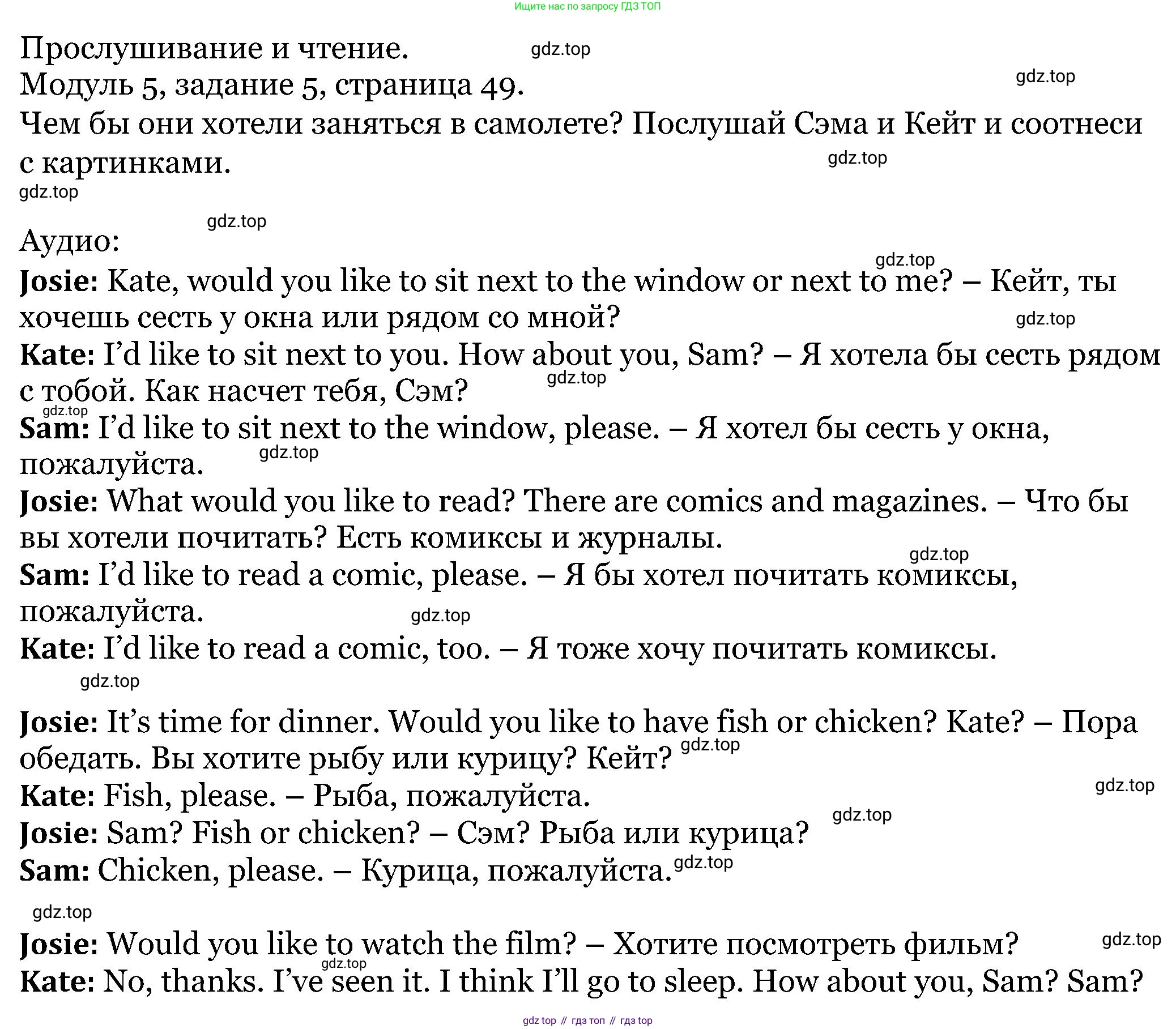 ГДЗ Английский язык (english), 5 класс Учебник (Student's book), авторы: Вербицкая Мария Валерьевна (Verbitskaya Maria), Эббс Брайен (Abbs Brian), Уорелл Энн (Worrall Anne), Уорд Энн (Ward Ann), издательство Просвещение, Москва, 2023, Часть ( Part) 1, страница 49, номер 5, Решение