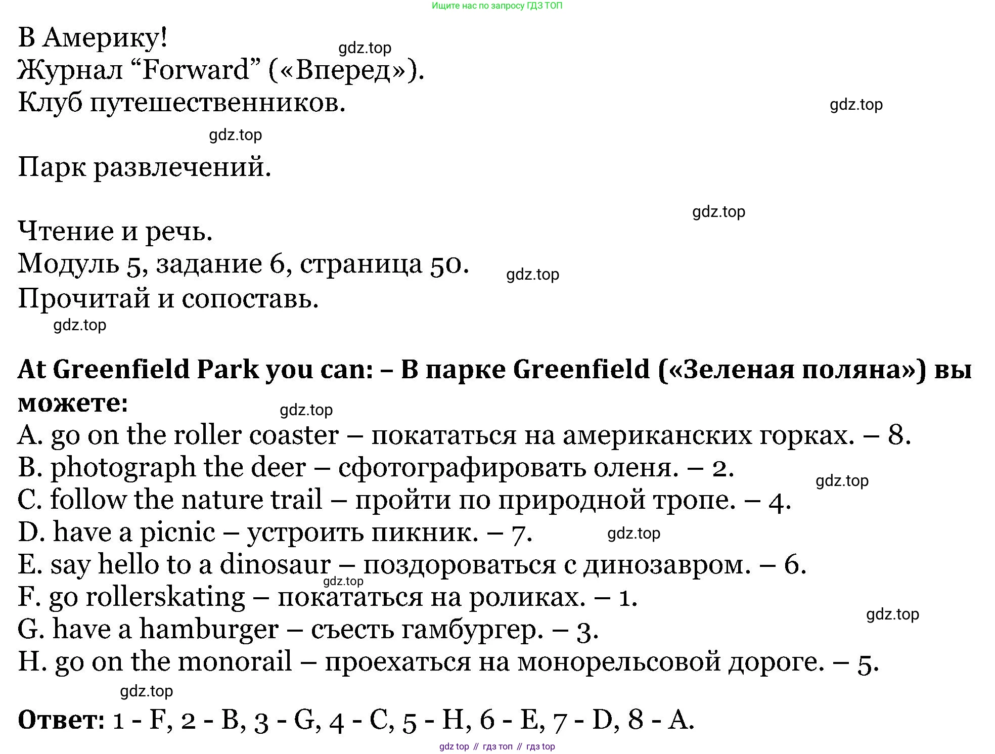 ГДЗ Английский язык (english), 5 класс Учебник (Student's book), авторы: Вербицкая Мария Валерьевна (Verbitskaya Maria), Эббс Брайен (Abbs Brian), Уорелл Энн (Worrall Anne), Уорд Энн (Ward Ann), издательство Просвещение, Москва, 2023, Часть ( Part) 1, страница 50, номер 6, Решение