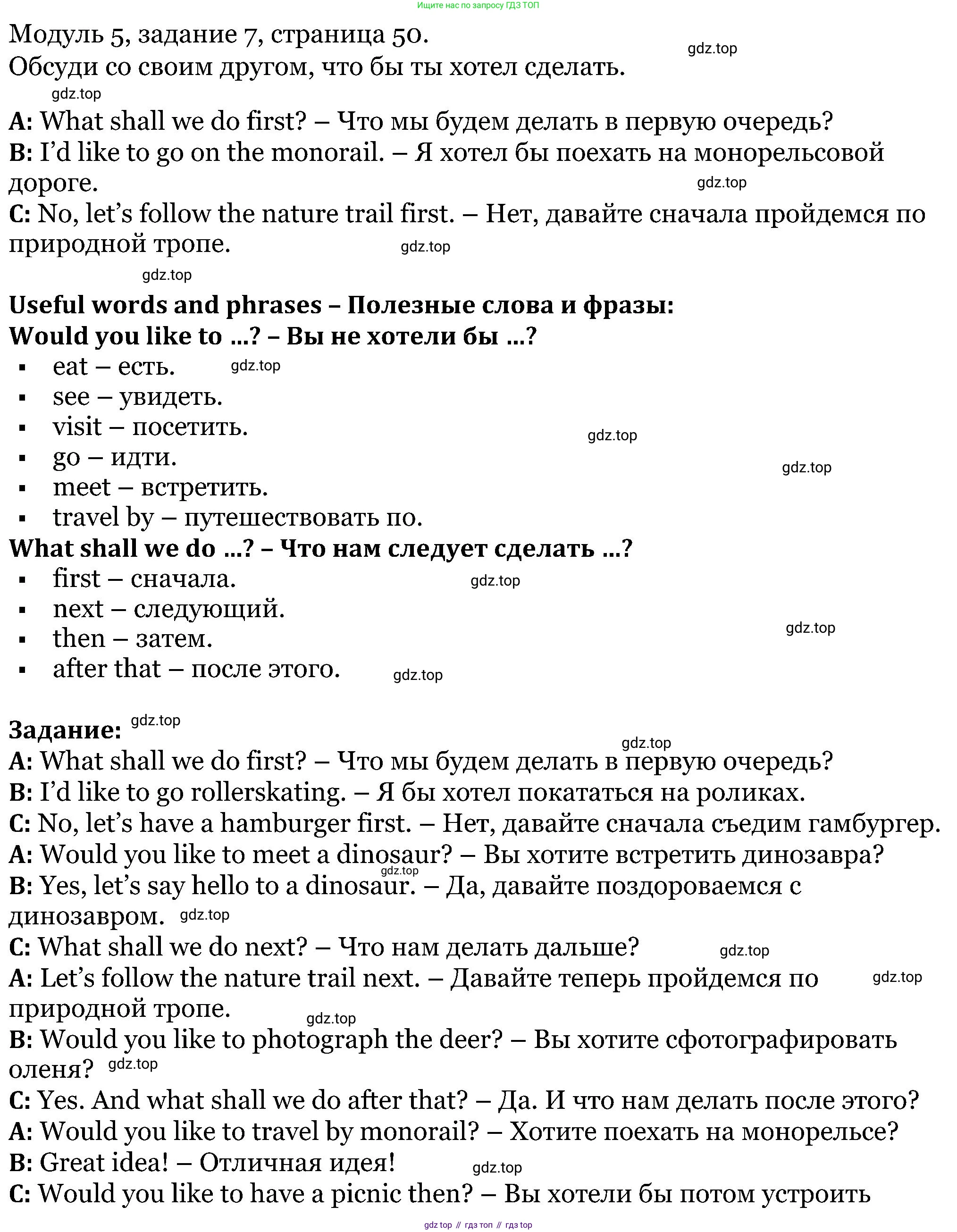 ГДЗ Английский язык (english), 5 класс Учебник (Student's book), авторы: Вербицкая Мария Валерьевна (Verbitskaya Maria), Эббс Брайен (Abbs Brian), Уорелл Энн (Worrall Anne), Уорд Энн (Ward Ann), издательство Просвещение, Москва, 2023, Часть ( Part) 1, страница 50, номер 7, Решение