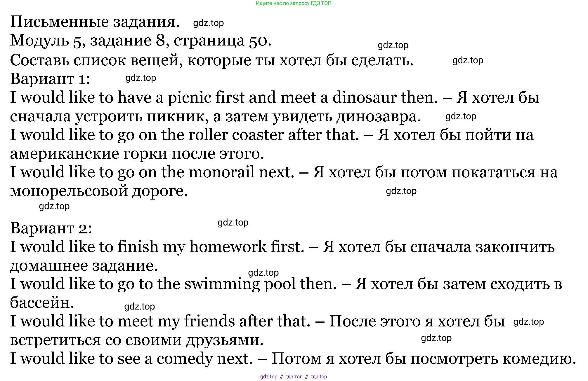 ГДЗ Английский язык (english), 5 класс Учебник (Student's book), авторы: Вербицкая Мария Валерьевна (Verbitskaya Maria), Эббс Брайен (Abbs Brian), Уорелл Энн (Worrall Anne), Уорд Энн (Ward Ann), издательство Просвещение, Москва, 2023, Часть ( Part) 1, страница 50, номер 8, Решение