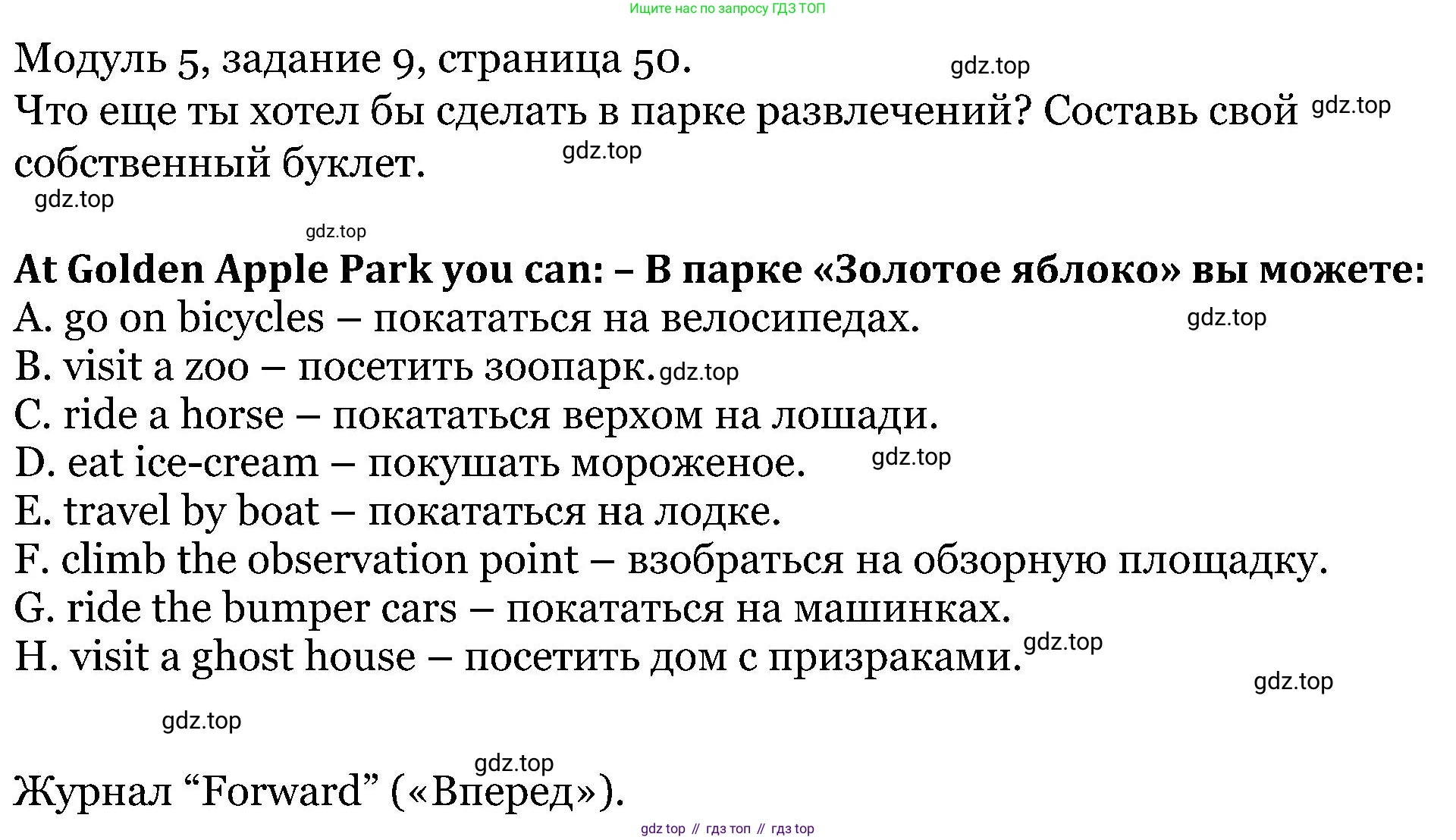ГДЗ Английский язык (english), 5 класс Учебник (Student's book), авторы: Вербицкая Мария Валерьевна (Verbitskaya Maria), Эббс Брайен (Abbs Brian), Уорелл Энн (Worrall Anne), Уорд Энн (Ward Ann), издательство Просвещение, Москва, 2023, Часть ( Part) 1, страница 50, номер 9, Решение