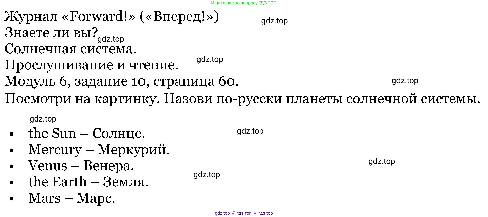 ГДЗ Английский язык (english), 5 класс Учебник (Student's book), авторы: Вербицкая Мария Валерьевна (Verbitskaya Maria), Эббс Брайен (Abbs Brian), Уорелл Энн (Worrall Anne), Уорд Энн (Ward Ann), издательство Просвещение, Москва, 2023, Часть ( Part) 1, страница 60, номер 10, Решение