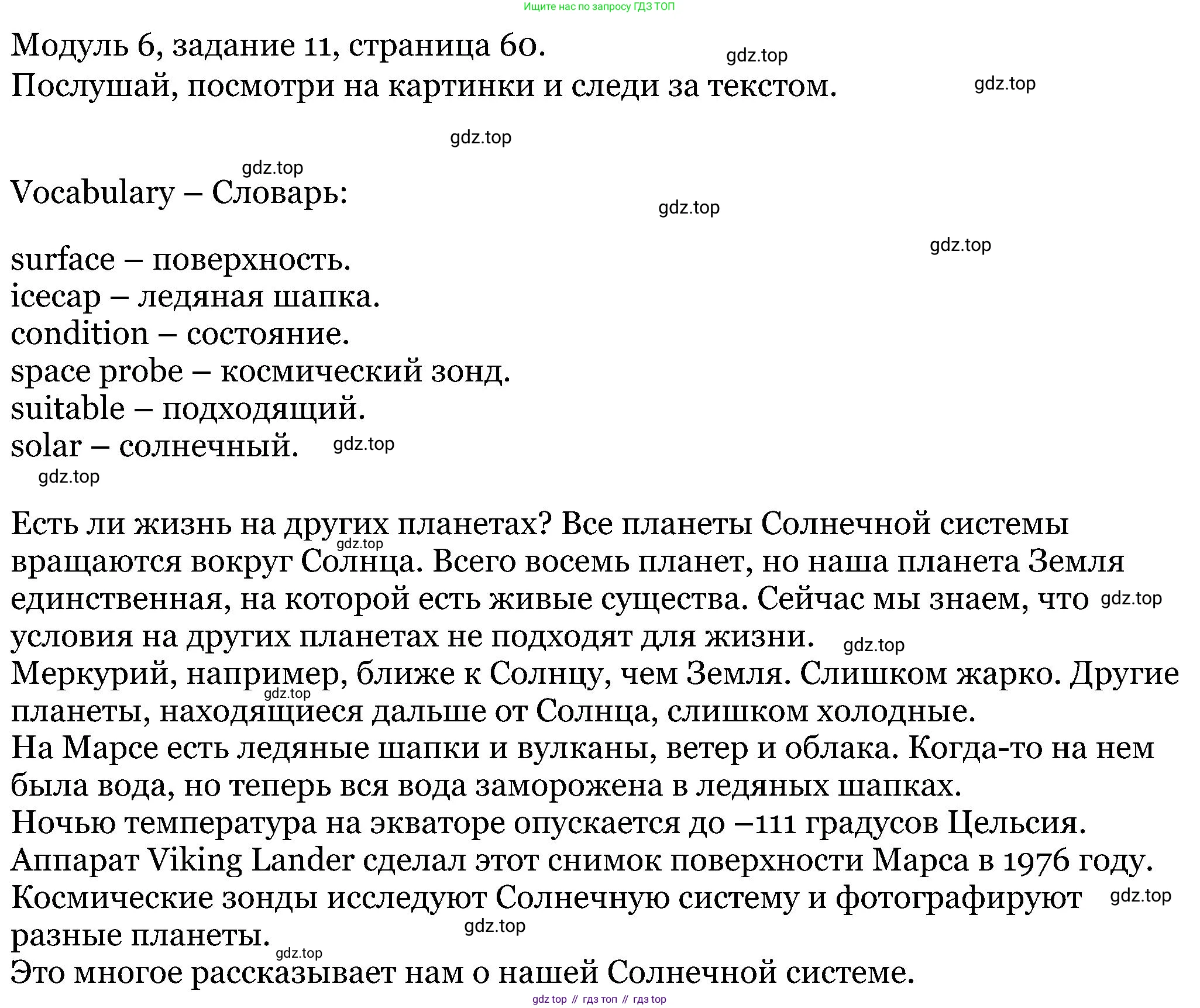 ГДЗ Английский язык (english), 5 класс Учебник (Student's book), авторы: Вербицкая Мария Валерьевна (Verbitskaya Maria), Эббс Брайен (Abbs Brian), Уорелл Энн (Worrall Anne), Уорд Энн (Ward Ann), издательство Просвещение, Москва, 2023, Часть ( Part) 1, страница 60, номер 11, Решение