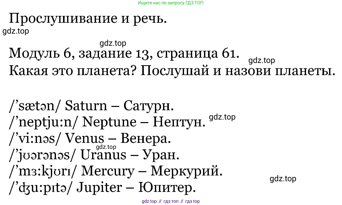 ГДЗ Английский язык (english), 5 класс Учебник (Student's book), авторы: Вербицкая Мария Валерьевна (Verbitskaya Maria), Эббс Брайен (Abbs Brian), Уорелл Энн (Worrall Anne), Уорд Энн (Ward Ann), издательство Просвещение, Москва, 2023, Часть ( Part) 1, страница 61, номер 13, Решение