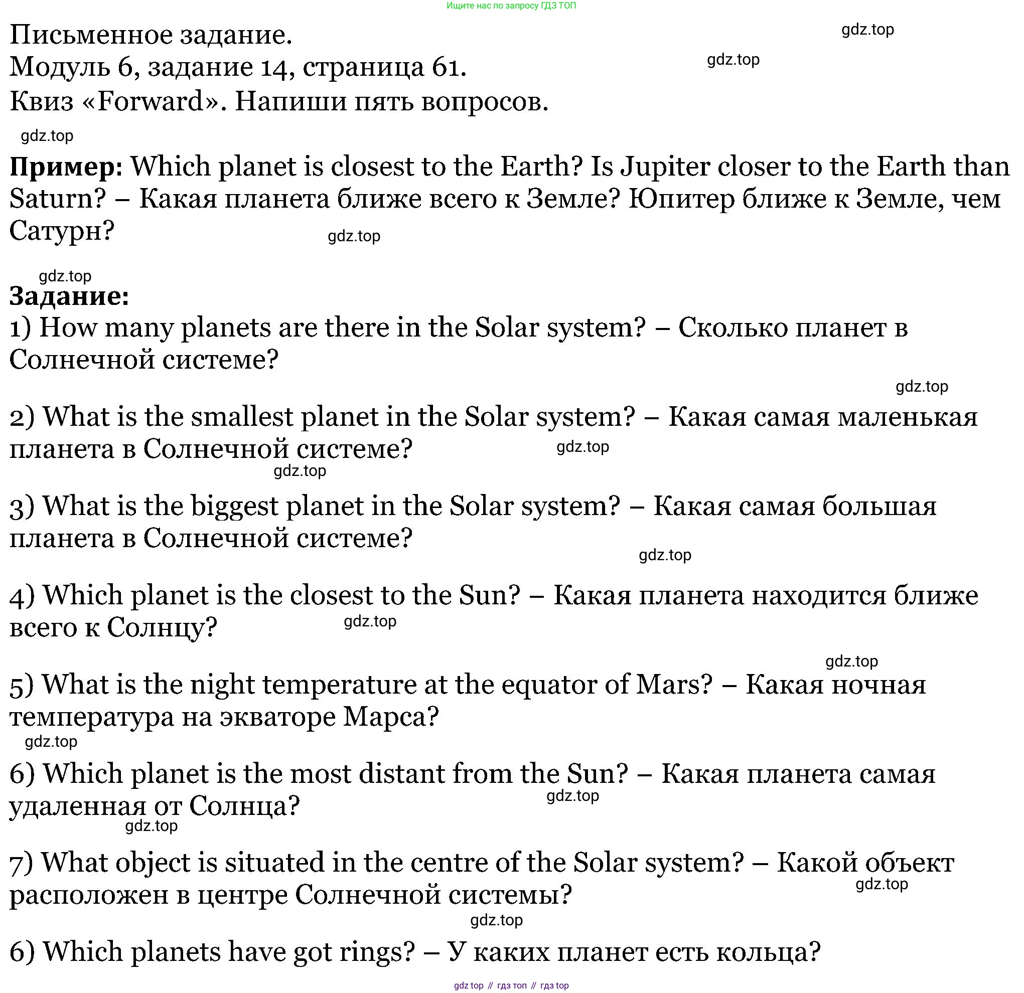 ГДЗ Английский язык (english), 5 класс Учебник (Student's book), авторы: Вербицкая Мария Валерьевна (Verbitskaya Maria), Эббс Брайен (Abbs Brian), Уорелл Энн (Worrall Anne), Уорд Энн (Ward Ann), издательство Просвещение, Москва, 2023, Часть ( Part) 1, страница 61, номер 14, Решение