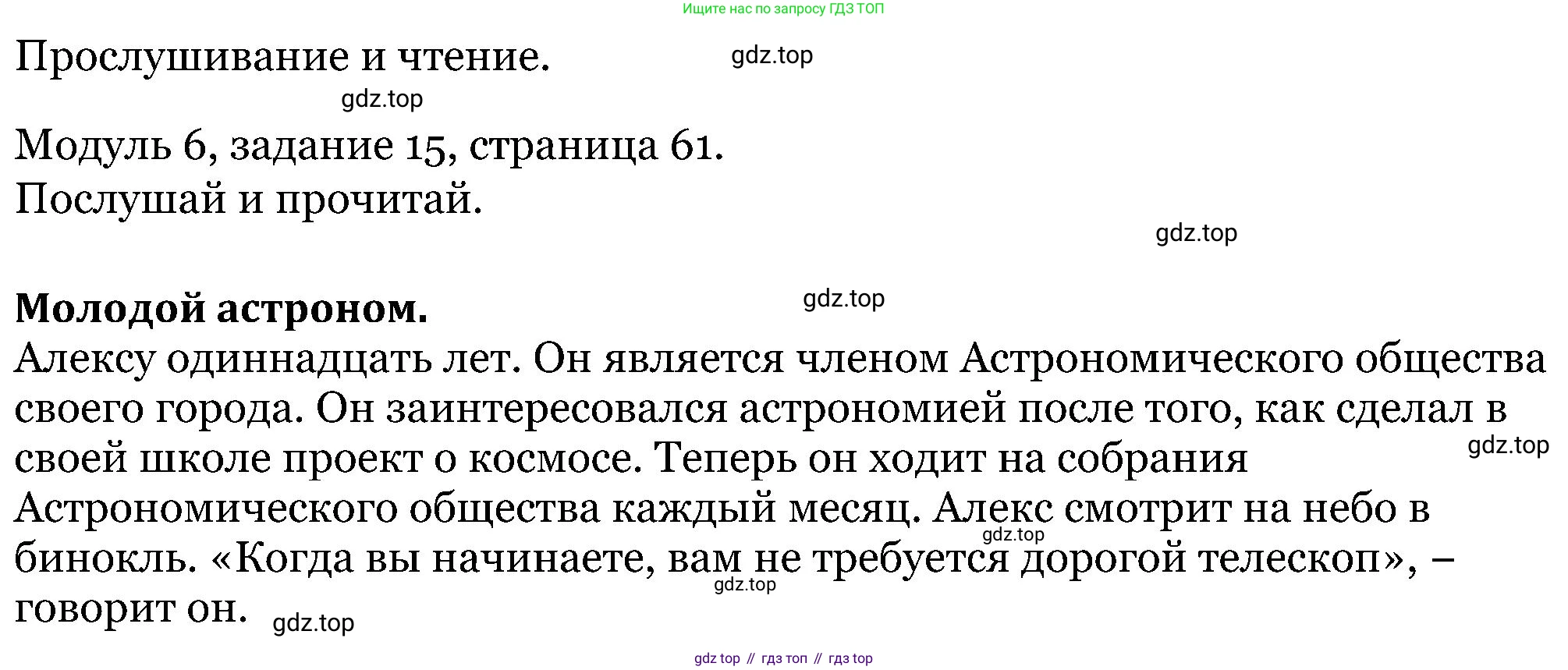 ГДЗ Английский язык (english), 5 класс Учебник (Student's book), авторы: Вербицкая Мария Валерьевна (Verbitskaya Maria), Эббс Брайен (Abbs Brian), Уорелл Энн (Worrall Anne), Уорд Энн (Ward Ann), издательство Просвещение, Москва, 2023, Часть ( Part) 1, страница 61, номер 15, Решение