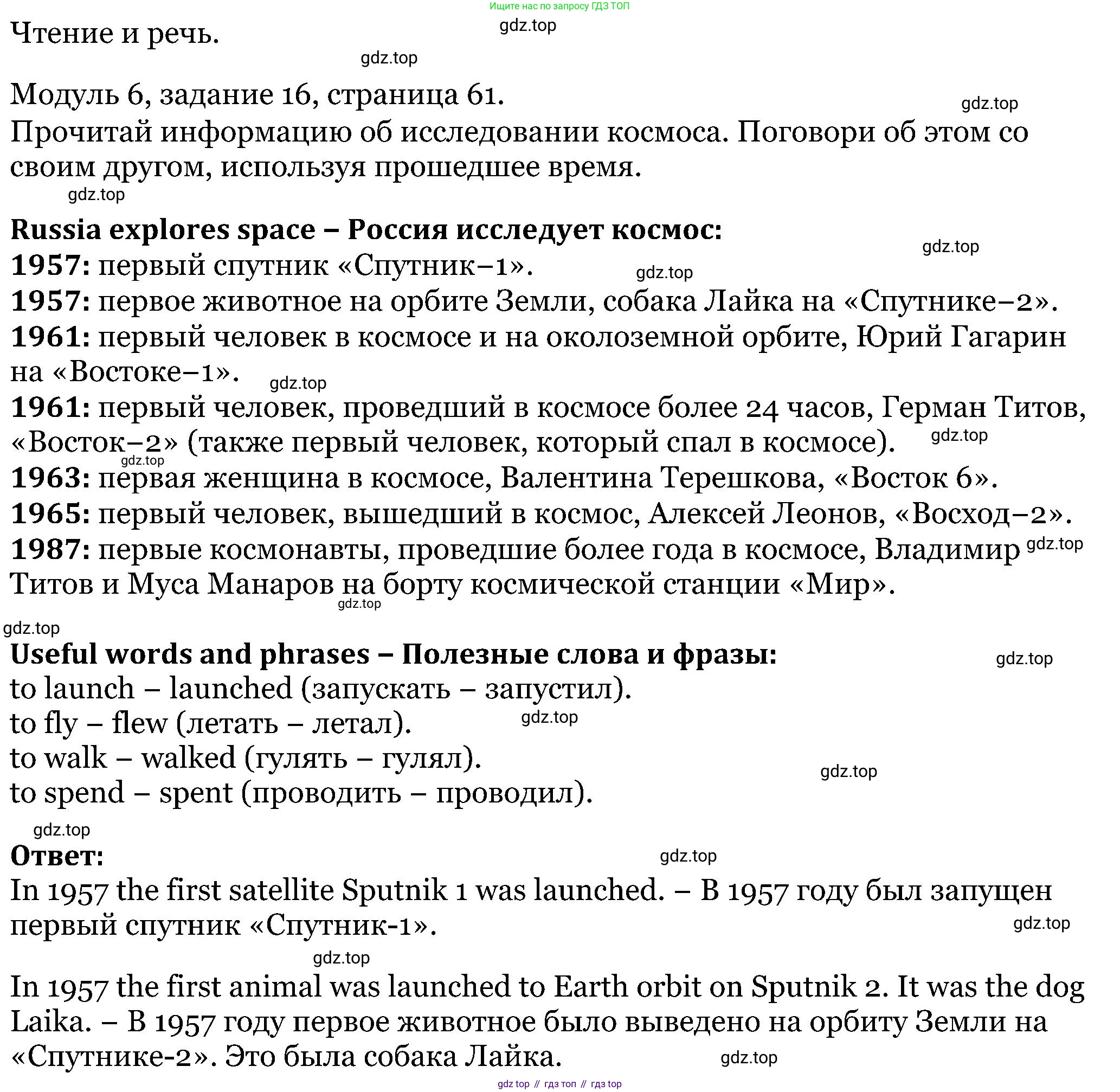 ГДЗ Английский язык (english), 5 класс Учебник (Student's book), авторы: Вербицкая Мария Валерьевна (Verbitskaya Maria), Эббс Брайен (Abbs Brian), Уорелл Энн (Worrall Anne), Уорд Энн (Ward Ann), издательство Просвещение, Москва, 2023, Часть ( Part) 1, страница 61, номер 16, Решение