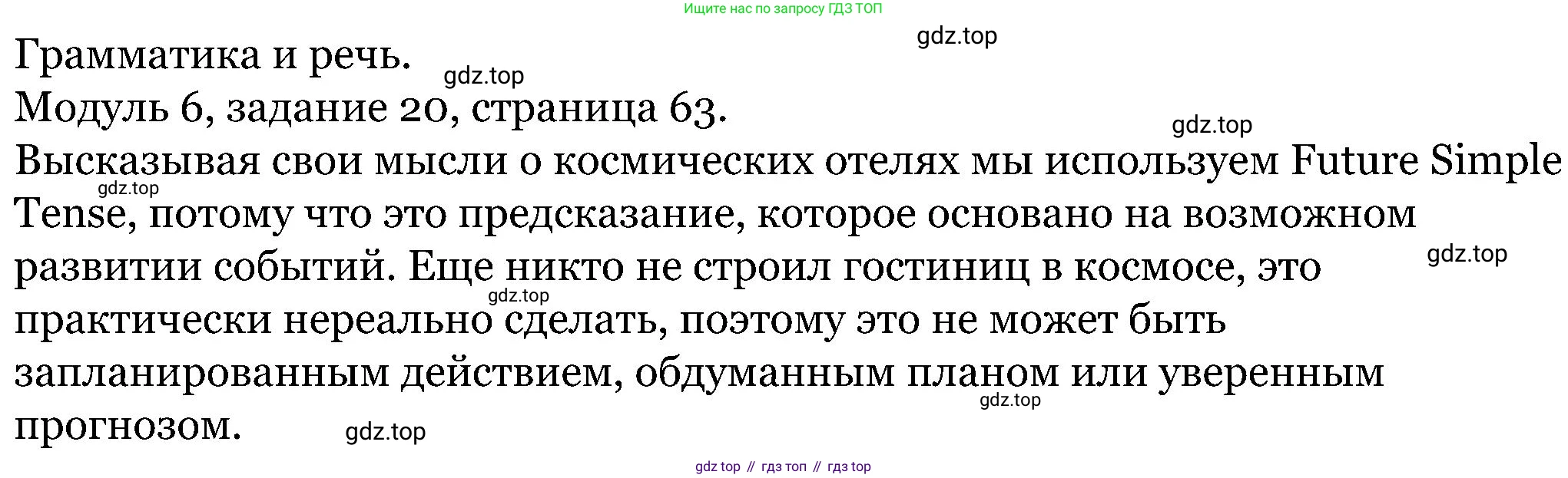 ГДЗ Английский язык (english), 5 класс Учебник (Student's book), авторы: Вербицкая Мария Валерьевна (Verbitskaya Maria), Эббс Брайен (Abbs Brian), Уорелл Энн (Worrall Anne), Уорд Энн (Ward Ann), издательство Просвещение, Москва, 2023, Часть ( Part) 1, страница 63, номер 20, Решение