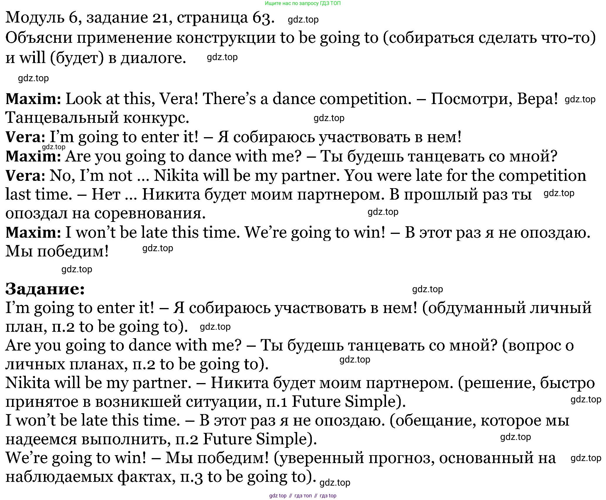 ГДЗ Английский язык (english), 5 класс Учебник (Student's book), авторы: Вербицкая Мария Валерьевна (Verbitskaya Maria), Эббс Брайен (Abbs Brian), Уорелл Энн (Worrall Anne), Уорд Энн (Ward Ann), издательство Просвещение, Москва, 2023, Часть ( Part) 1, страница 63, номер 21, Решение