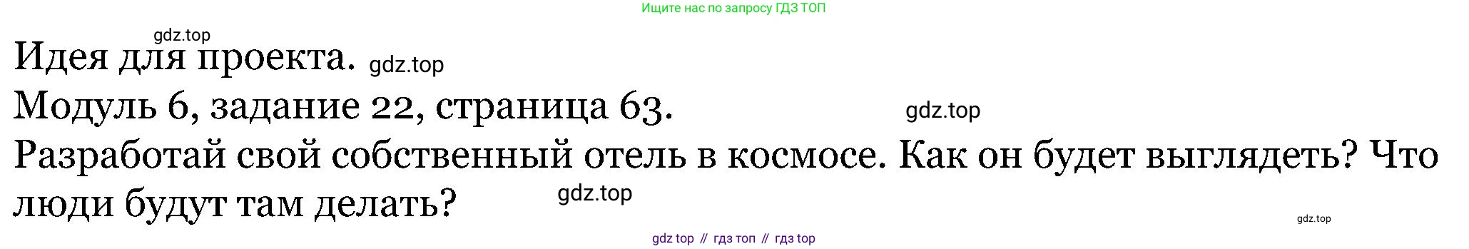 ГДЗ Английский язык (english), 5 класс Учебник (Student's book), авторы: Вербицкая Мария Валерьевна (Verbitskaya Maria), Эббс Брайен (Abbs Brian), Уорелл Энн (Worrall Anne), Уорд Энн (Ward Ann), издательство Просвещение, Москва, 2023, Часть ( Part) 1, страница 63, номер 22, Решение