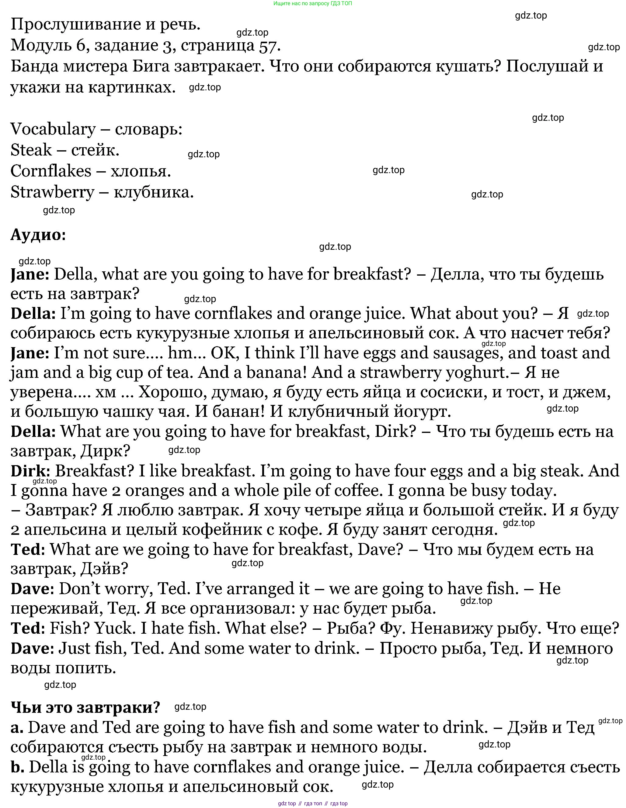 ГДЗ Английский язык (english), 5 класс Учебник (Student's book), авторы: Вербицкая Мария Валерьевна (Verbitskaya Maria), Эббс Брайен (Abbs Brian), Уорелл Энн (Worrall Anne), Уорд Энн (Ward Ann), издательство Просвещение, Москва, 2023, Часть ( Part) 1, страница 57, номер 3, Решение