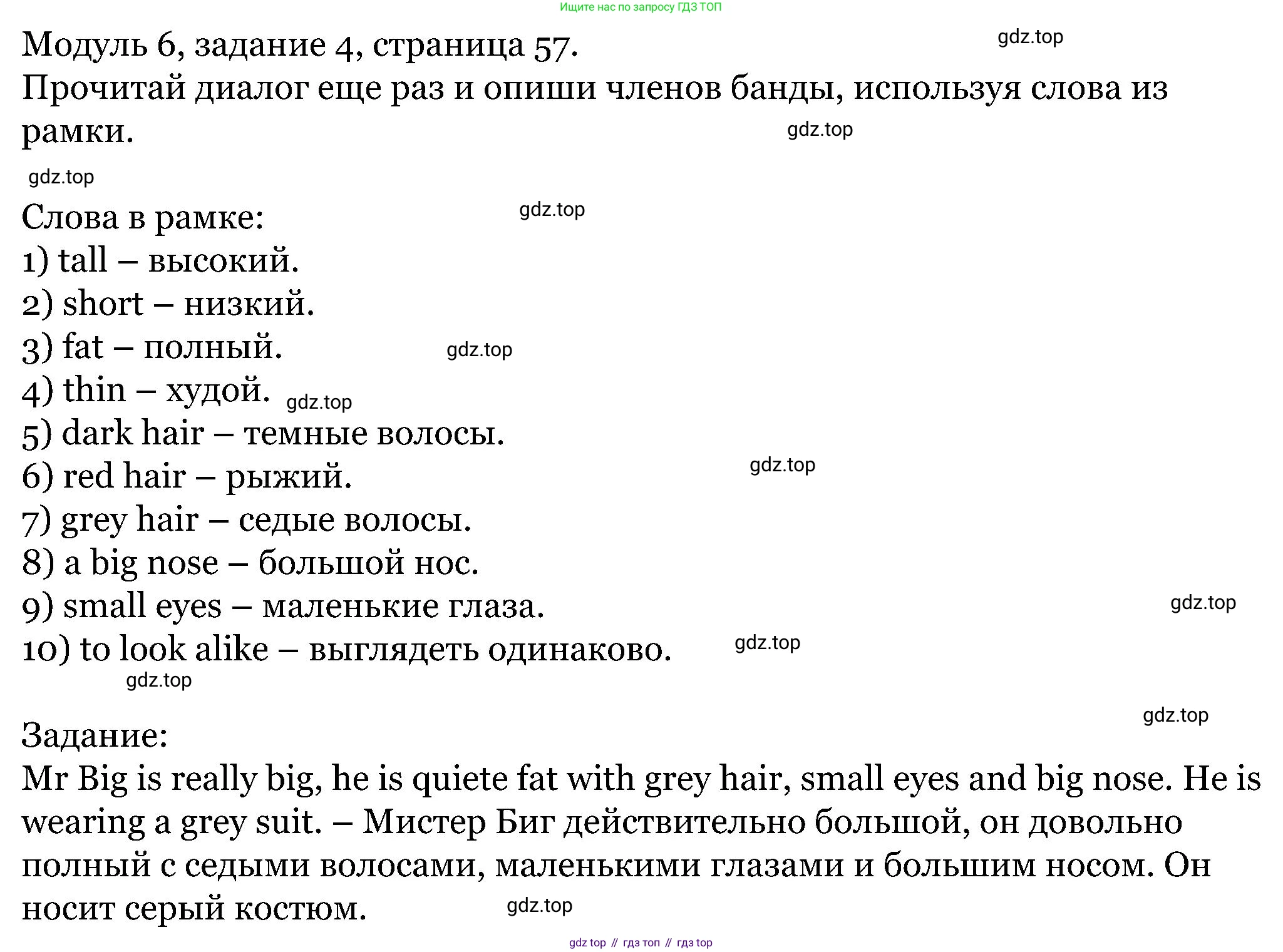 ГДЗ Английский язык (english), 5 класс Учебник (Student's book), авторы: Вербицкая Мария Валерьевна (Verbitskaya Maria), Эббс Брайен (Abbs Brian), Уорелл Энн (Worrall Anne), Уорд Энн (Ward Ann), издательство Просвещение, Москва, 2023, Часть ( Part) 1, страница 57, номер 4, Решение