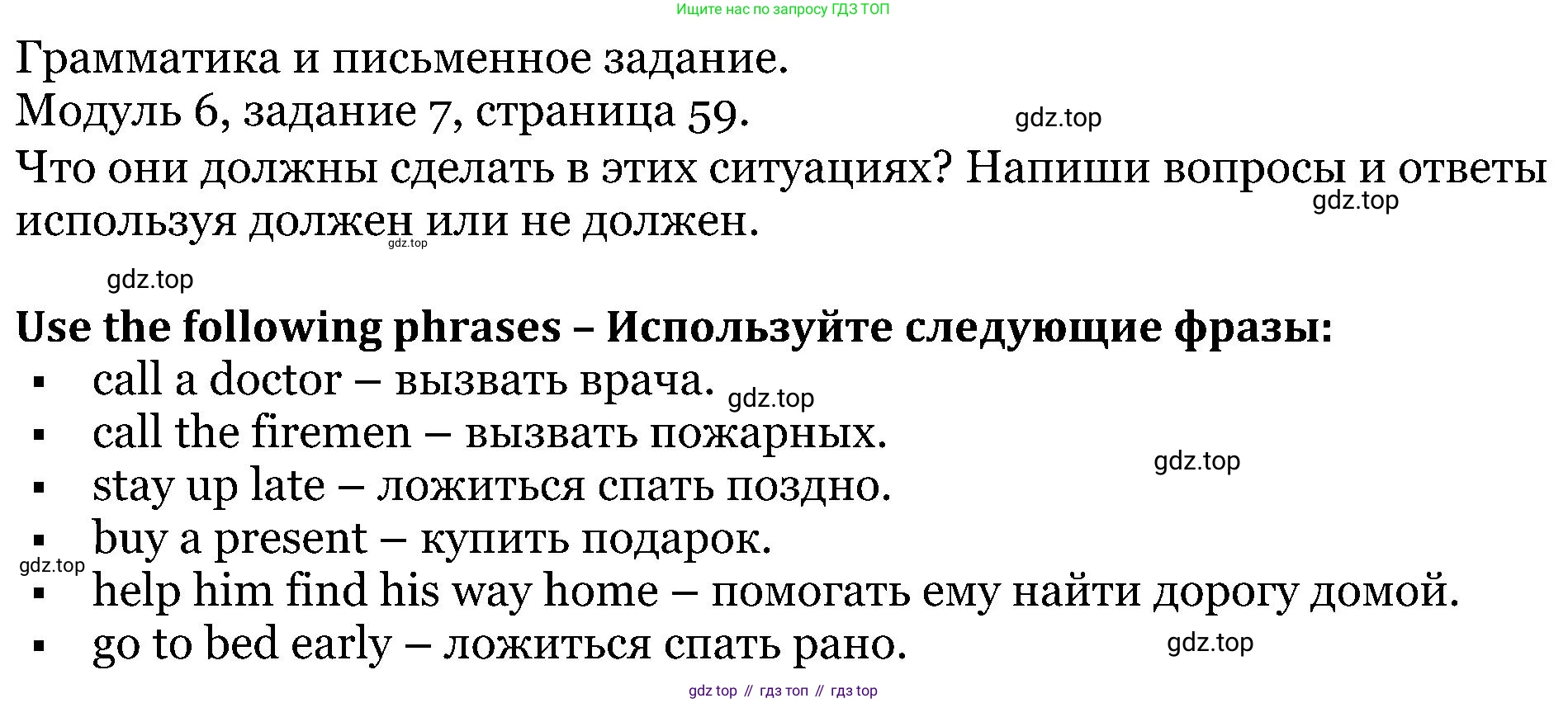 ГДЗ Английский язык (english), 5 класс Учебник (Student's book), авторы: Вербицкая Мария Валерьевна (Verbitskaya Maria), Эббс Брайен (Abbs Brian), Уорелл Энн (Worrall Anne), Уорд Энн (Ward Ann), издательство Просвещение, Москва, 2023, Часть ( Part) 1, страница 59, номер 7, Решение