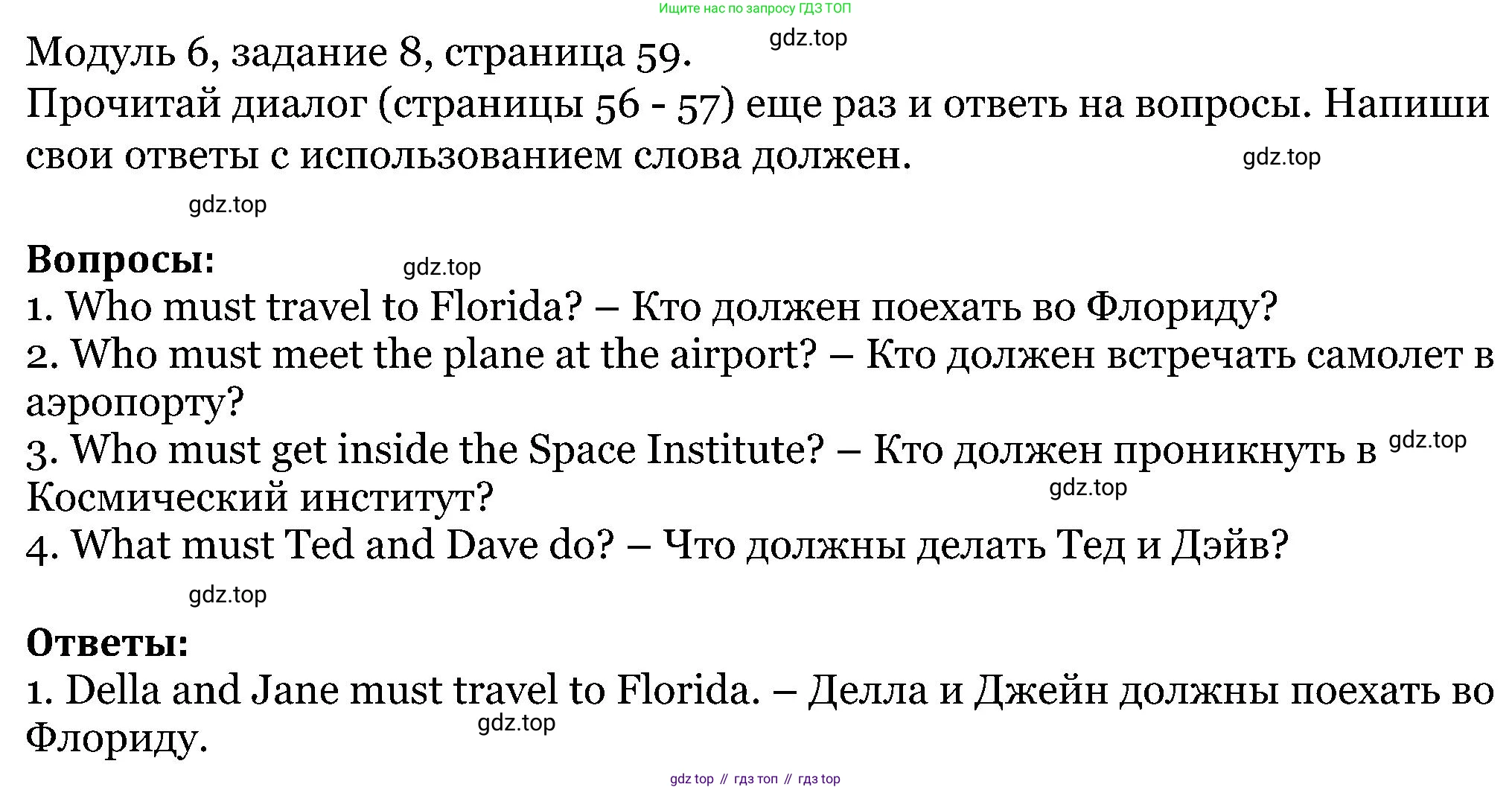 ГДЗ Английский язык (english), 5 класс Учебник (Student's book), авторы: Вербицкая Мария Валерьевна (Verbitskaya Maria), Эббс Брайен (Abbs Brian), Уорелл Энн (Worrall Anne), Уорд Энн (Ward Ann), издательство Просвещение, Москва, 2023, Часть ( Part) 1, страница 59, номер 8, Решение