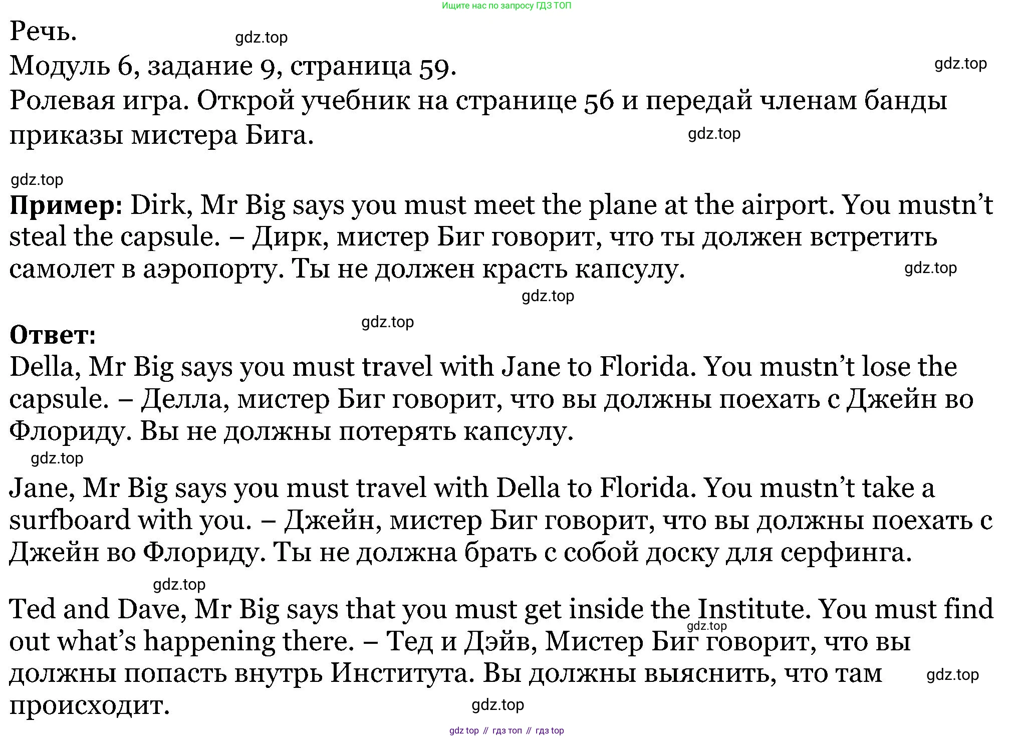 ГДЗ Английский язык (english), 5 класс Учебник (Student's book), авторы: Вербицкая Мария Валерьевна (Verbitskaya Maria), Эббс Брайен (Abbs Brian), Уорелл Энн (Worrall Anne), Уорд Энн (Ward Ann), издательство Просвещение, Москва, 2023, Часть ( Part) 1, страница 59, номер 9, Решение