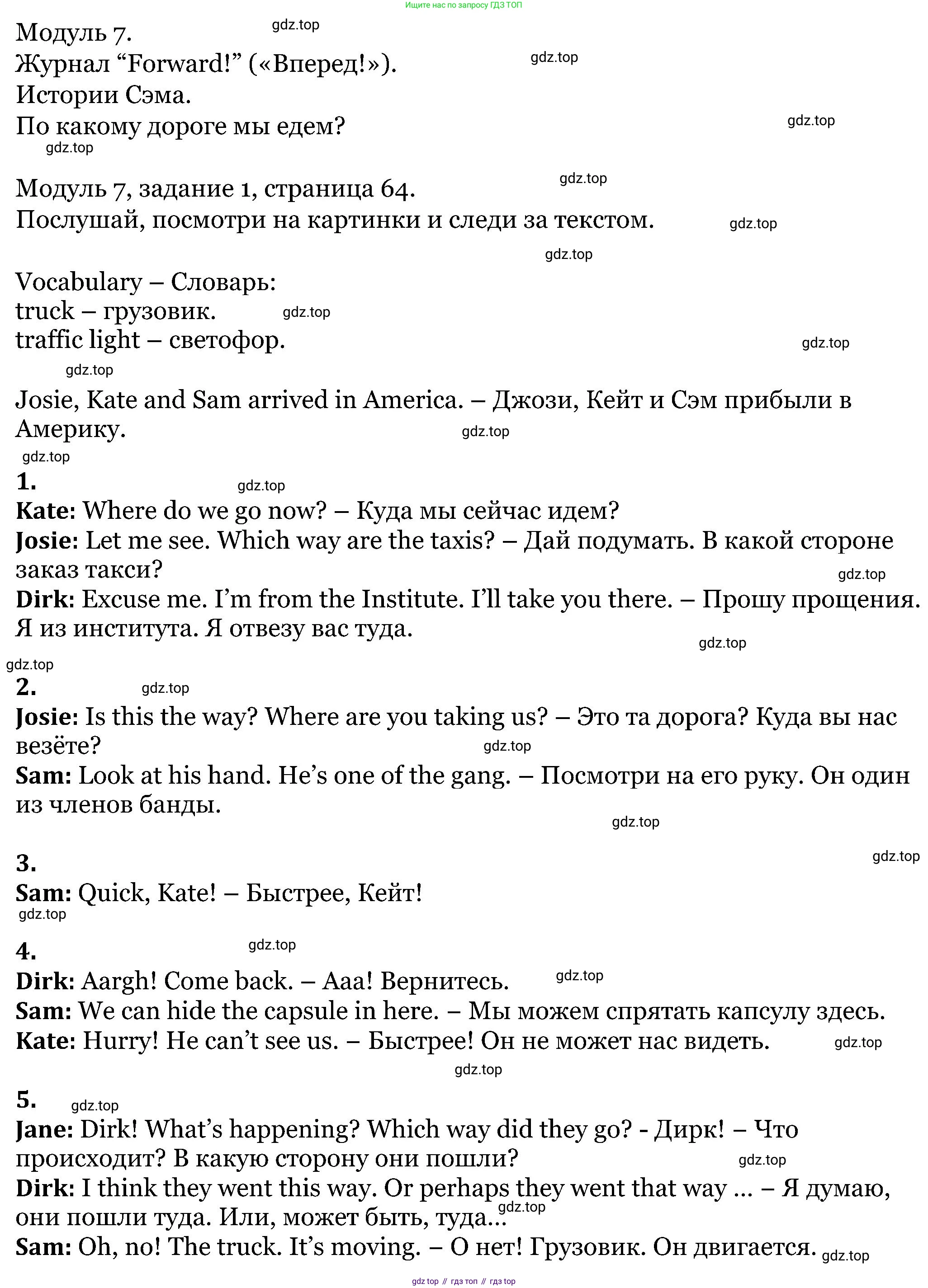 ГДЗ Английский язык (english), 5 класс Учебник (Student's book), авторы: Вербицкая Мария Валерьевна (Verbitskaya Maria), Эббс Брайен (Abbs Brian), Уорелл Энн (Worrall Anne), Уорд Энн (Ward Ann), издательство Просвещение, Москва, 2023, Часть ( Part) 1, страница 64, номер 1, Решение