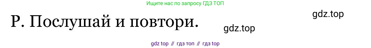 ГДЗ Английский язык (english), 5 класс Учебник (Student's book), авторы: Вербицкая Мария Валерьевна (Verbitskaya Maria), Эббс Брайен (Abbs Brian), Уорелл Энн (Worrall Anne), Уорд Энн (Ward Ann), издательство Просвещение, Москва, 2023, Часть ( Part) 1, страница 64, номер 1, Решение (продолжение 2)
