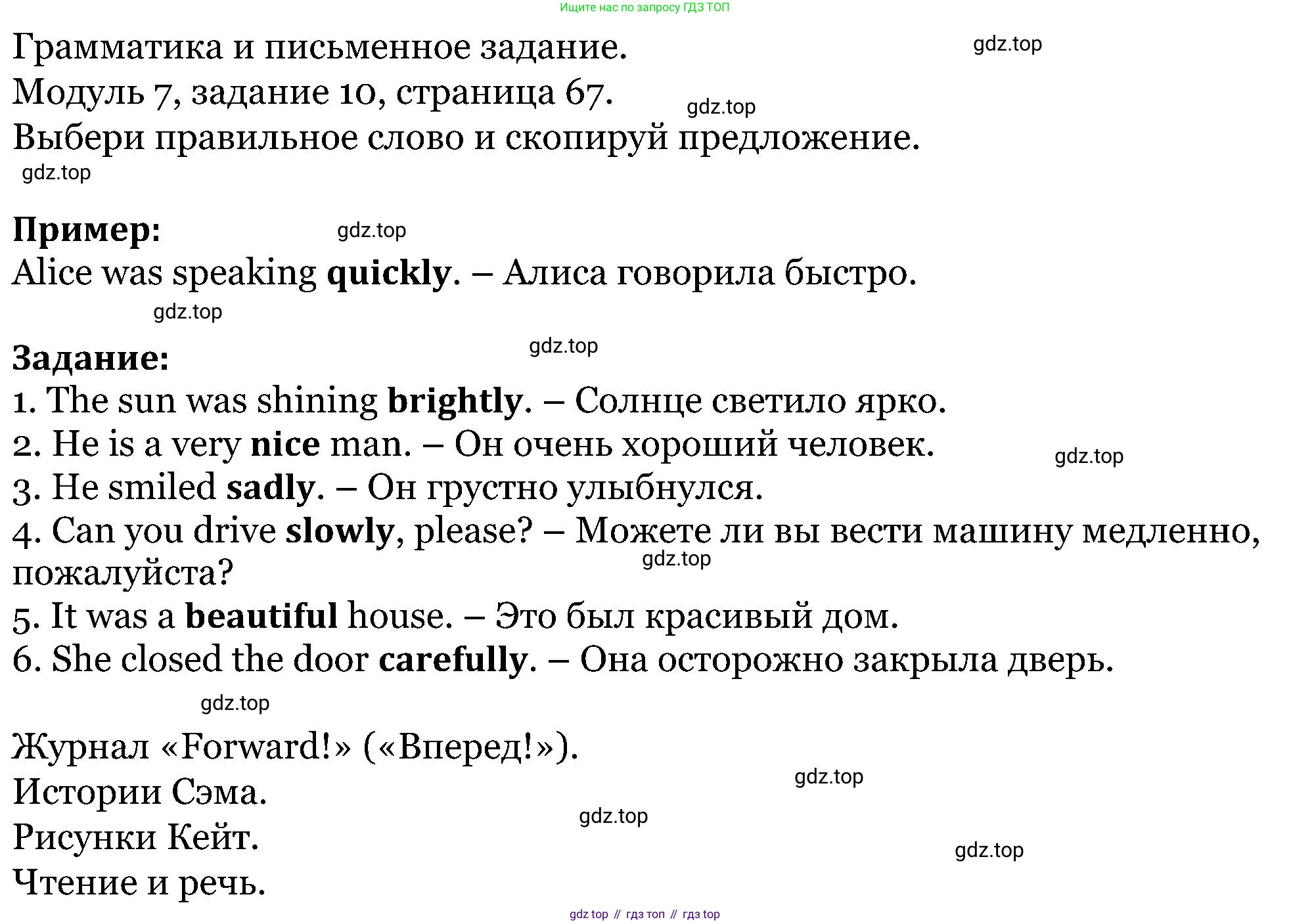 ГДЗ Английский язык (english), 5 класс Учебник (Student's book), авторы: Вербицкая Мария Валерьевна (Verbitskaya Maria), Эббс Брайен (Abbs Brian), Уорелл Энн (Worrall Anne), Уорд Энн (Ward Ann), издательство Просвещение, Москва, 2023, Часть ( Part) 1, страница 67, номер 10, Решение