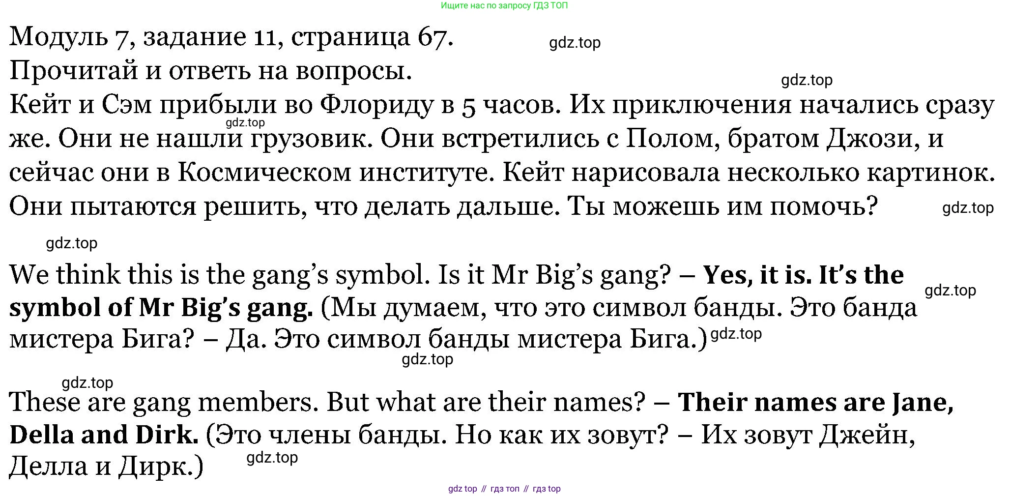 ГДЗ Английский язык (english), 5 класс Учебник (Student's book), авторы: Вербицкая Мария Валерьевна (Verbitskaya Maria), Эббс Брайен (Abbs Brian), Уорелл Энн (Worrall Anne), Уорд Энн (Ward Ann), издательство Просвещение, Москва, 2023, Часть ( Part) 1, страница 67, номер 11, Решение