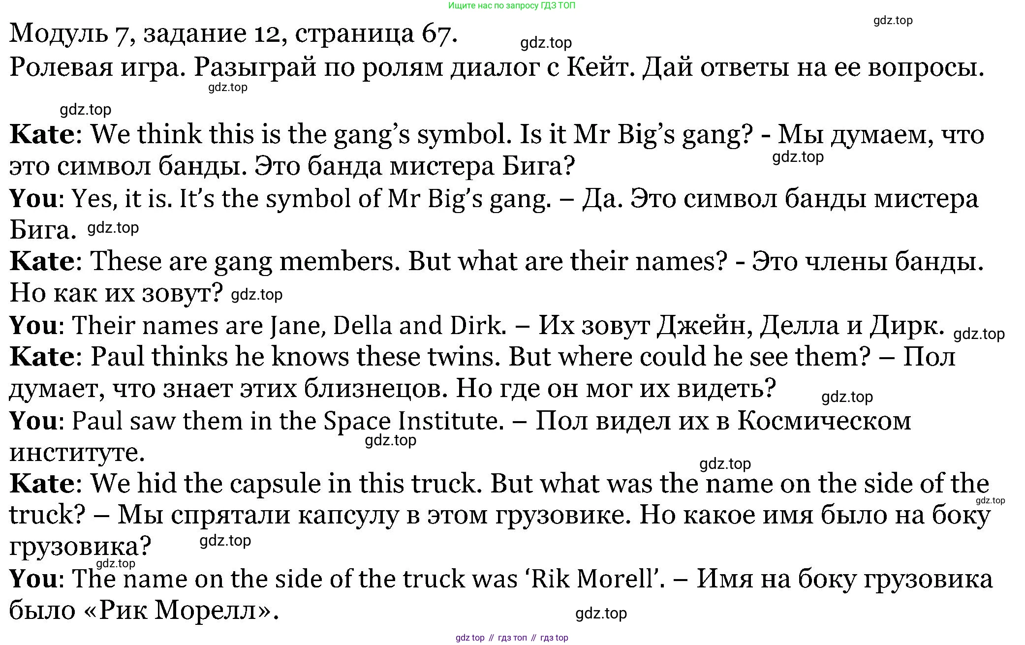 ГДЗ Английский язык (english), 5 класс Учебник (Student's book), авторы: Вербицкая Мария Валерьевна (Verbitskaya Maria), Эббс Брайен (Abbs Brian), Уорелл Энн (Worrall Anne), Уорд Энн (Ward Ann), издательство Просвещение, Москва, 2023, Часть ( Part) 1, страница 67, номер 12, Решение