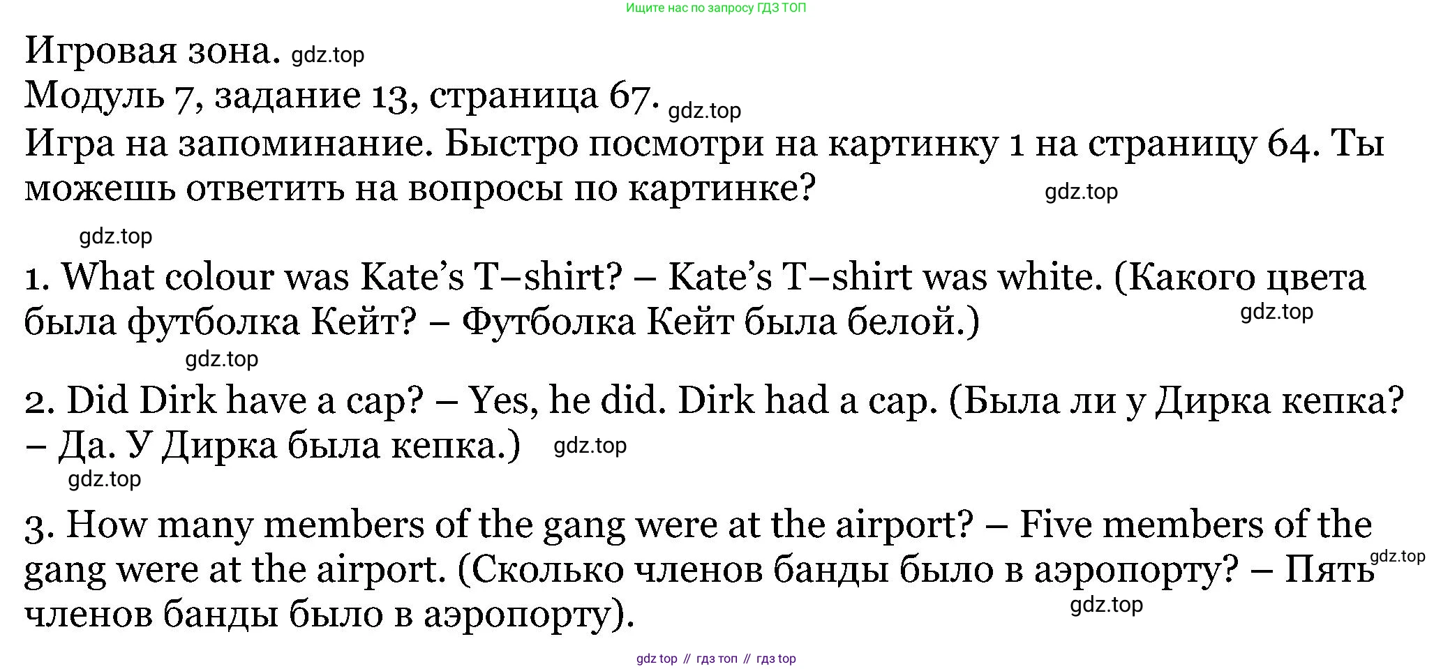 ГДЗ Английский язык (english), 5 класс Учебник (Student's book), авторы: Вербицкая Мария Валерьевна (Verbitskaya Maria), Эббс Брайен (Abbs Brian), Уорелл Энн (Worrall Anne), Уорд Энн (Ward Ann), издательство Просвещение, Москва, 2023, Часть ( Part) 1, страница 67, номер 13, Решение