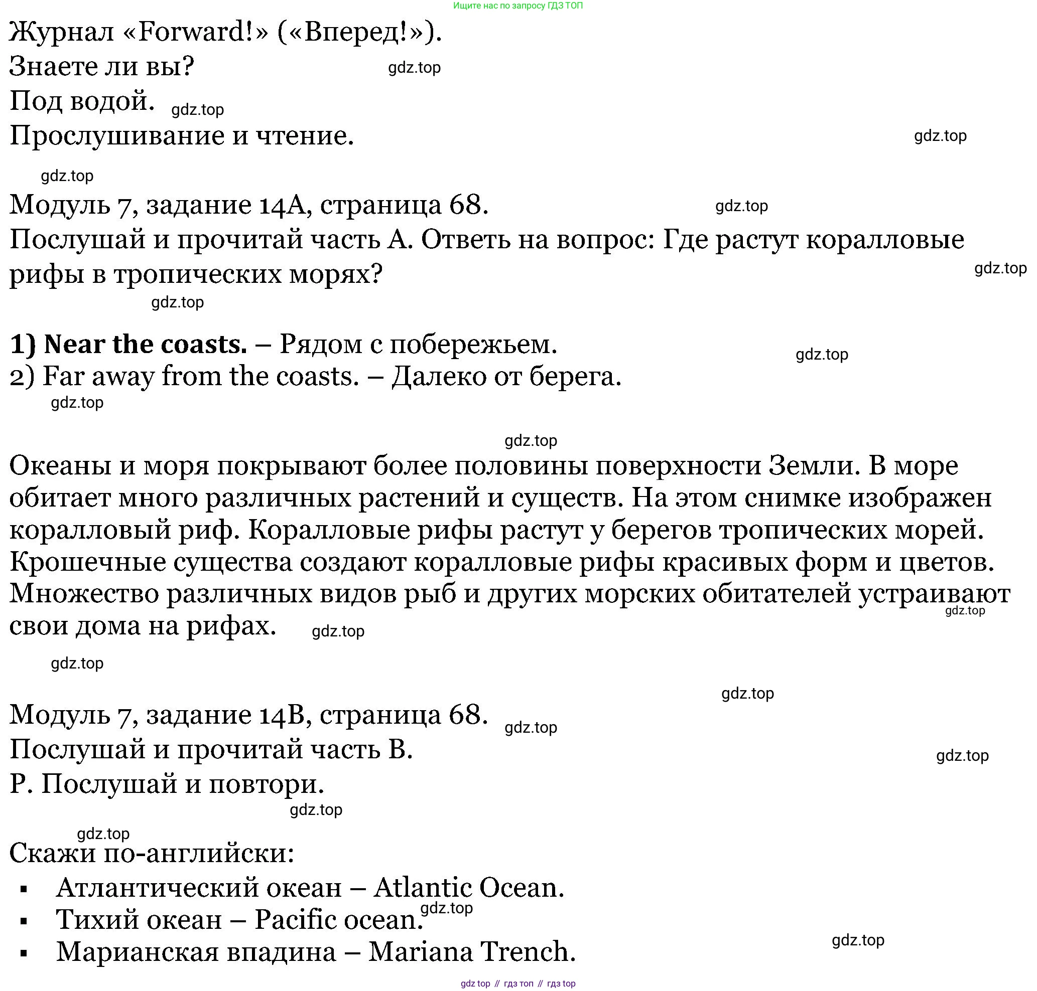 ГДЗ Английский язык (english), 5 класс Учебник (Student's book), авторы: Вербицкая Мария Валерьевна (Verbitskaya Maria), Эббс Брайен (Abbs Brian), Уорелл Энн (Worrall Anne), Уорд Энн (Ward Ann), издательство Просвещение, Москва, 2023, Часть ( Part) 1, страница 68, номер 14, Решение