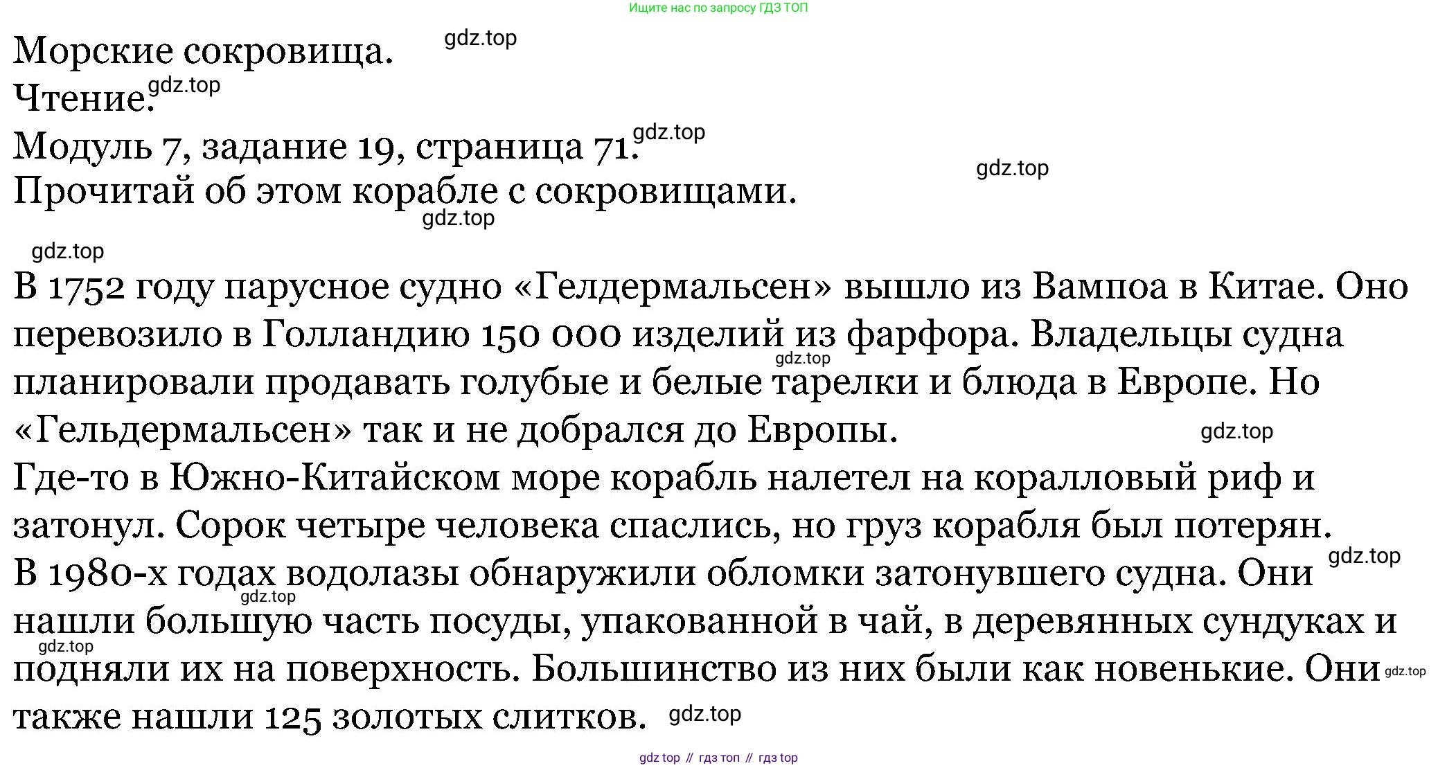 ГДЗ Английский язык (english), 5 класс Учебник (Student's book), авторы: Вербицкая Мария Валерьевна (Verbitskaya Maria), Эббс Брайен (Abbs Brian), Уорелл Энн (Worrall Anne), Уорд Энн (Ward Ann), издательство Просвещение, Москва, 2023, Часть ( Part) 1, страница 71, номер 19, Решение