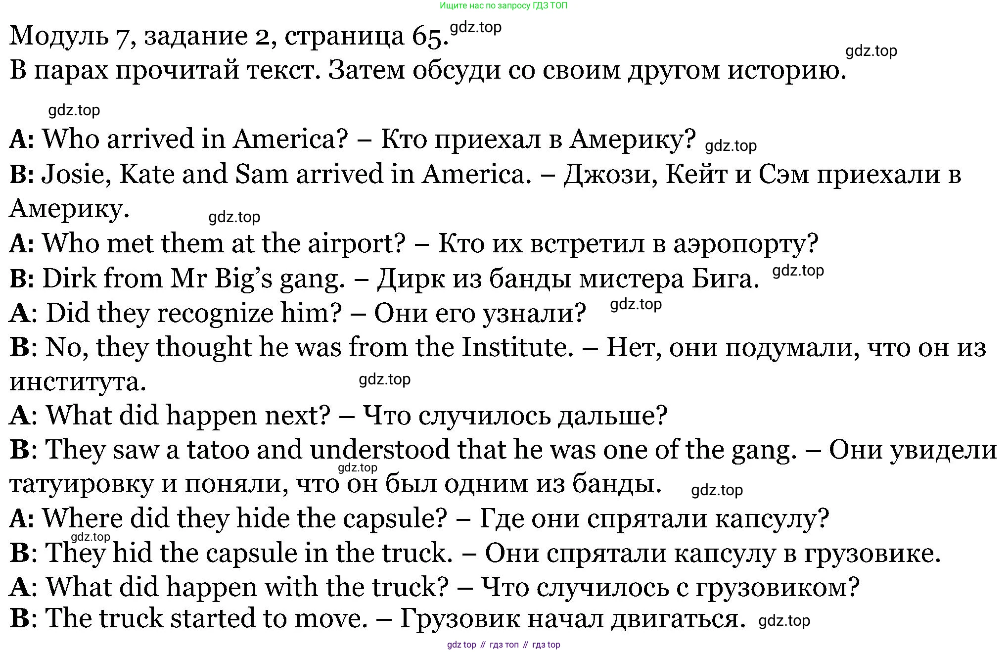 ГДЗ Английский язык (english), 5 класс Учебник (Student's book), авторы: Вербицкая Мария Валерьевна (Verbitskaya Maria), Эббс Брайен (Abbs Brian), Уорелл Энн (Worrall Anne), Уорд Энн (Ward Ann), издательство Просвещение, Москва, 2023, Часть ( Part) 1, страница 65, номер 2, Решение