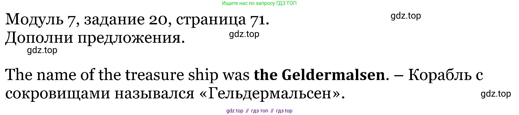 ГДЗ Английский язык (english), 5 класс Учебник (Student's book), авторы: Вербицкая Мария Валерьевна (Verbitskaya Maria), Эббс Брайен (Abbs Brian), Уорелл Энн (Worrall Anne), Уорд Энн (Ward Ann), издательство Просвещение, Москва, 2023, Часть ( Part) 1, страница 71, номер 20, Решение