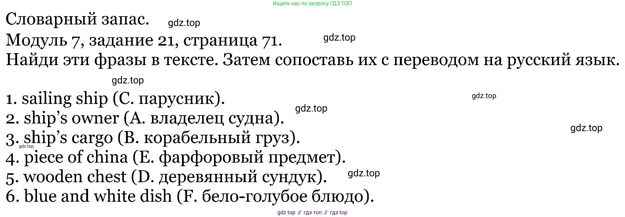 ГДЗ Английский язык (english), 5 класс Учебник (Student's book), авторы: Вербицкая Мария Валерьевна (Verbitskaya Maria), Эббс Брайен (Abbs Brian), Уорелл Энн (Worrall Anne), Уорд Энн (Ward Ann), издательство Просвещение, Москва, 2023, Часть ( Part) 1, страница 71, номер 21, Решение