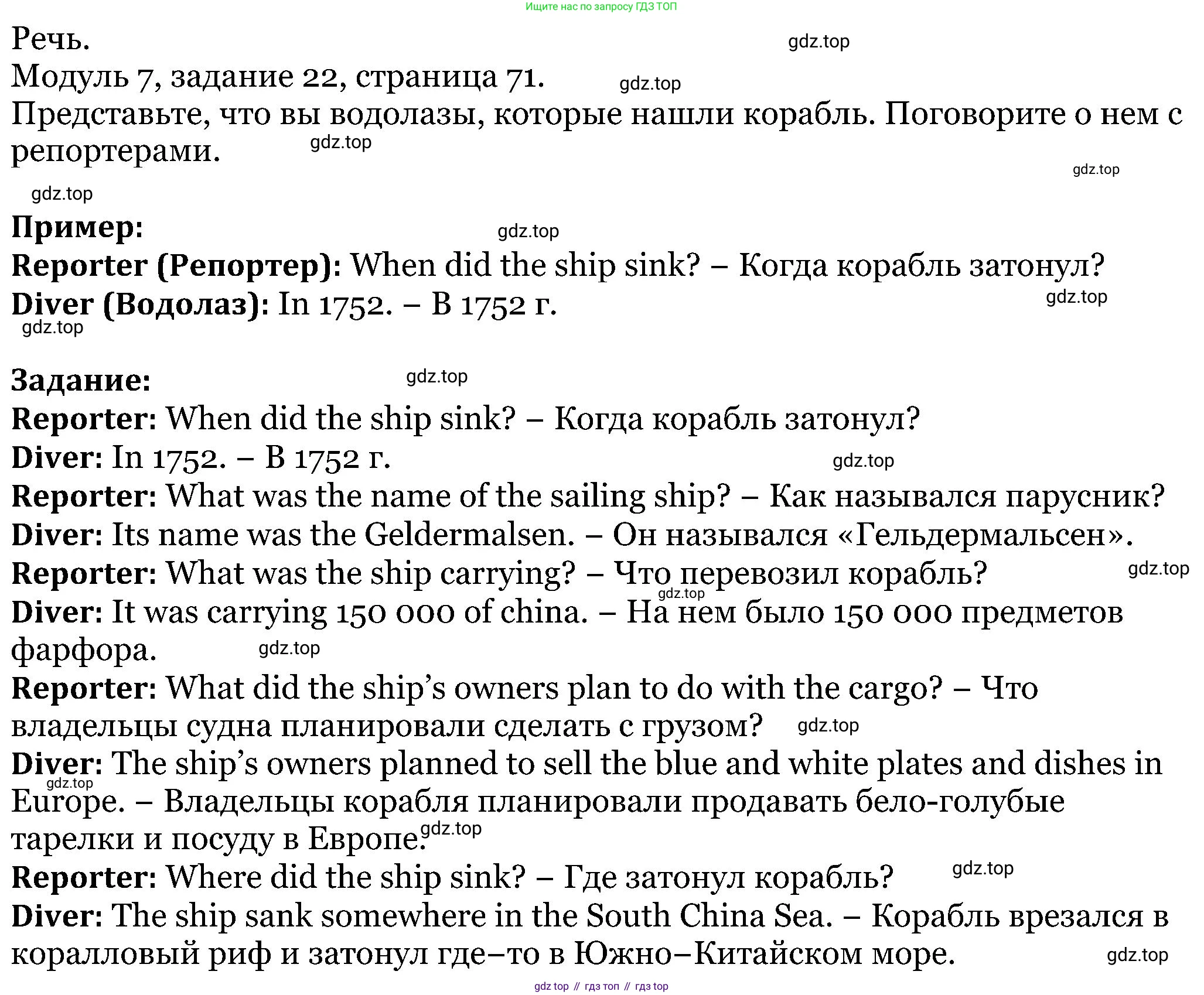 ГДЗ Английский язык (english), 5 класс Учебник (Student's book), авторы: Вербицкая Мария Валерьевна (Verbitskaya Maria), Эббс Брайен (Abbs Brian), Уорелл Энн (Worrall Anne), Уорд Энн (Ward Ann), издательство Просвещение, Москва, 2023, Часть ( Part) 1, страница 71, номер 22, Решение