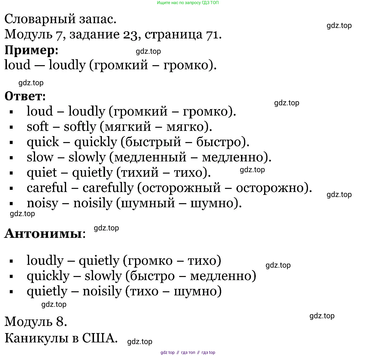 ГДЗ Английский язык (english), 5 класс Учебник (Student's book), авторы: Вербицкая Мария Валерьевна (Verbitskaya Maria), Эббс Брайен (Abbs Brian), Уорелл Энн (Worrall Anne), Уорд Энн (Ward Ann), издательство Просвещение, Москва, 2023, Часть ( Part) 1, страница 71, номер 23, Решение