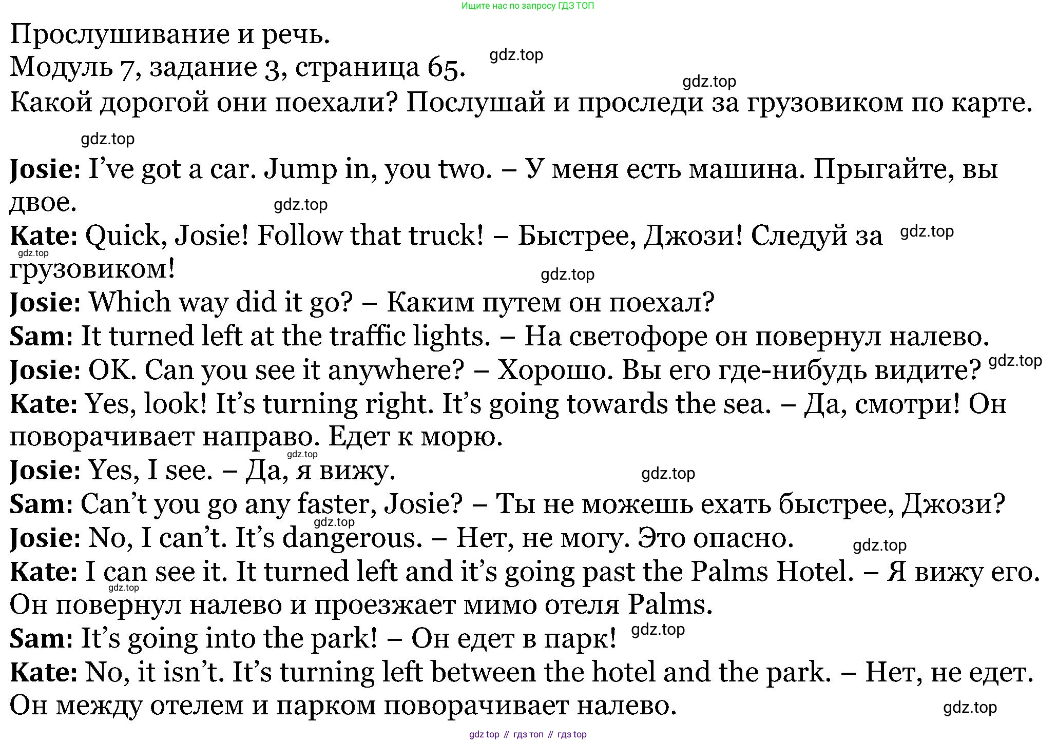 ГДЗ Английский язык (english), 5 класс Учебник (Student's book), авторы: Вербицкая Мария Валерьевна (Verbitskaya Maria), Эббс Брайен (Abbs Brian), Уорелл Энн (Worrall Anne), Уорд Энн (Ward Ann), издательство Просвещение, Москва, 2023, Часть ( Part) 1, страница 65, номер 3, Решение