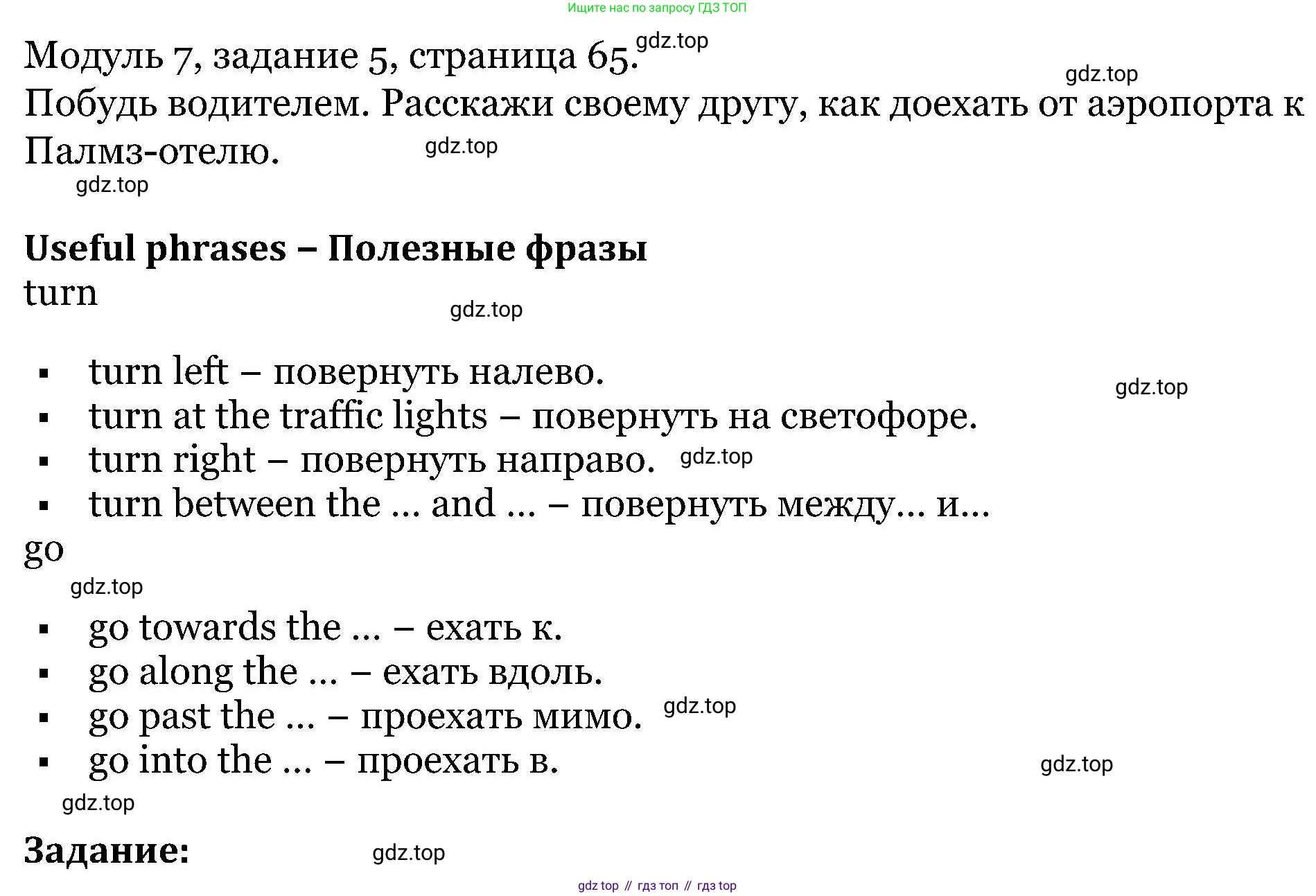 ГДЗ Английский язык (english), 5 класс Учебник (Student's book), авторы: Вербицкая Мария Валерьевна (Verbitskaya Maria), Эббс Брайен (Abbs Brian), Уорелл Энн (Worrall Anne), Уорд Энн (Ward Ann), издательство Просвещение, Москва, 2023, Часть ( Part) 1, страница 65, номер 5, Решение