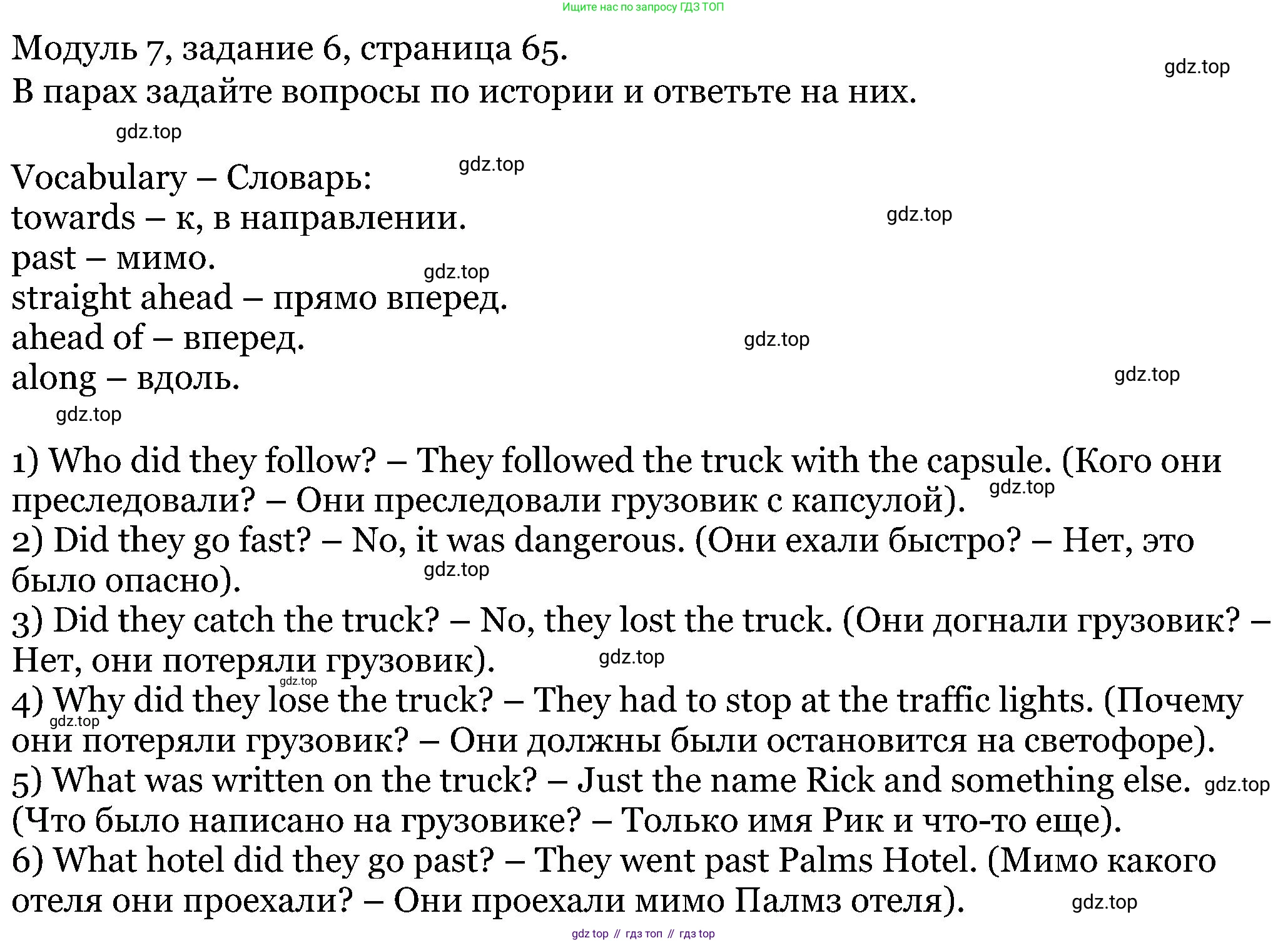 ГДЗ Английский язык (english), 5 класс Учебник (Student's book), авторы: Вербицкая Мария Валерьевна (Verbitskaya Maria), Эббс Брайен (Abbs Brian), Уорелл Энн (Worrall Anne), Уорд Энн (Ward Ann), издательство Просвещение, Москва, 2023, Часть ( Part) 1, страница 65, номер 6, Решение