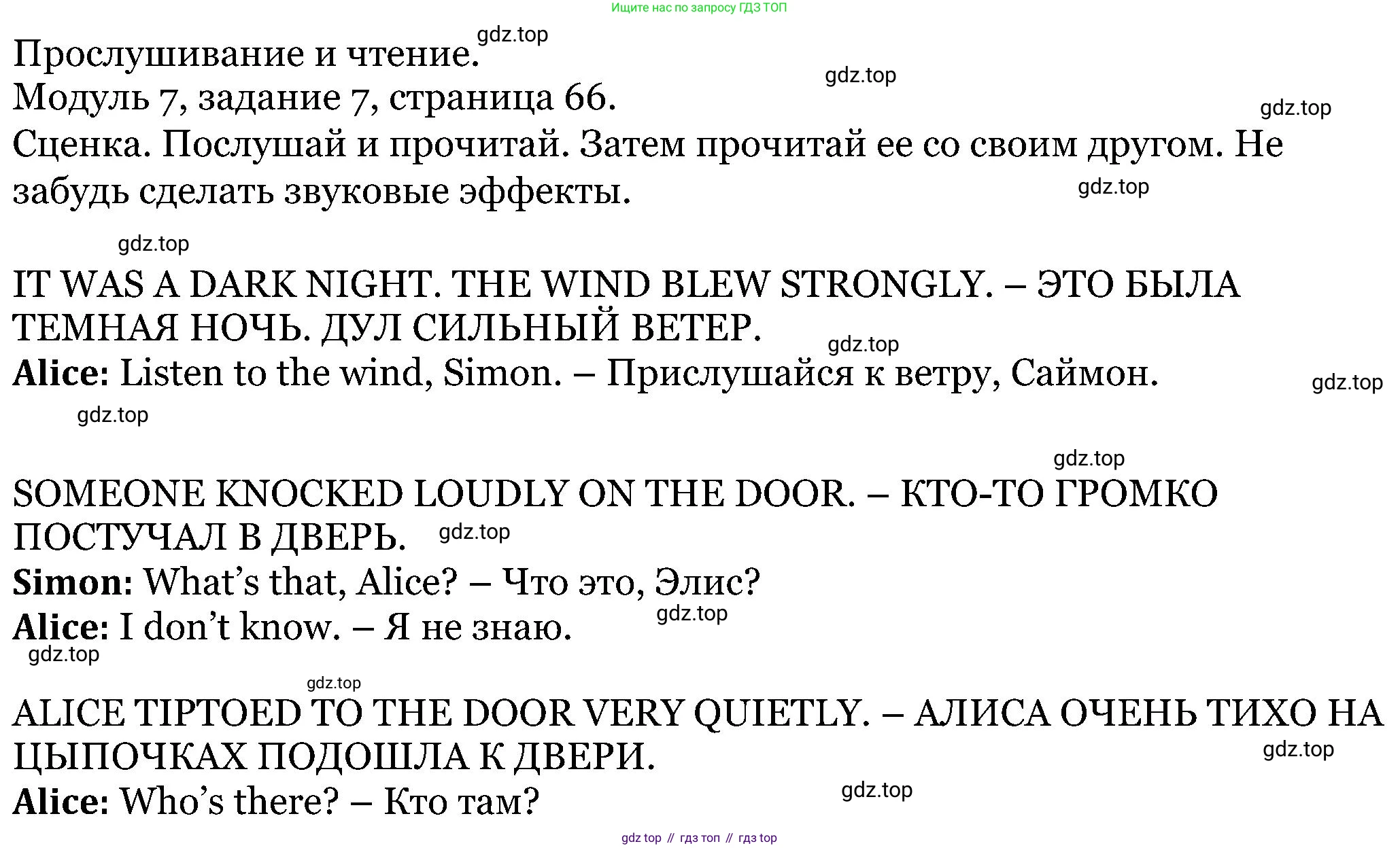 ГДЗ Английский язык (english), 5 класс Учебник (Student's book), авторы: Вербицкая Мария Валерьевна (Verbitskaya Maria), Эббс Брайен (Abbs Brian), Уорелл Энн (Worrall Anne), Уорд Энн (Ward Ann), издательство Просвещение, Москва, 2023, Часть ( Part) 1, страница 66, номер 7, Решение