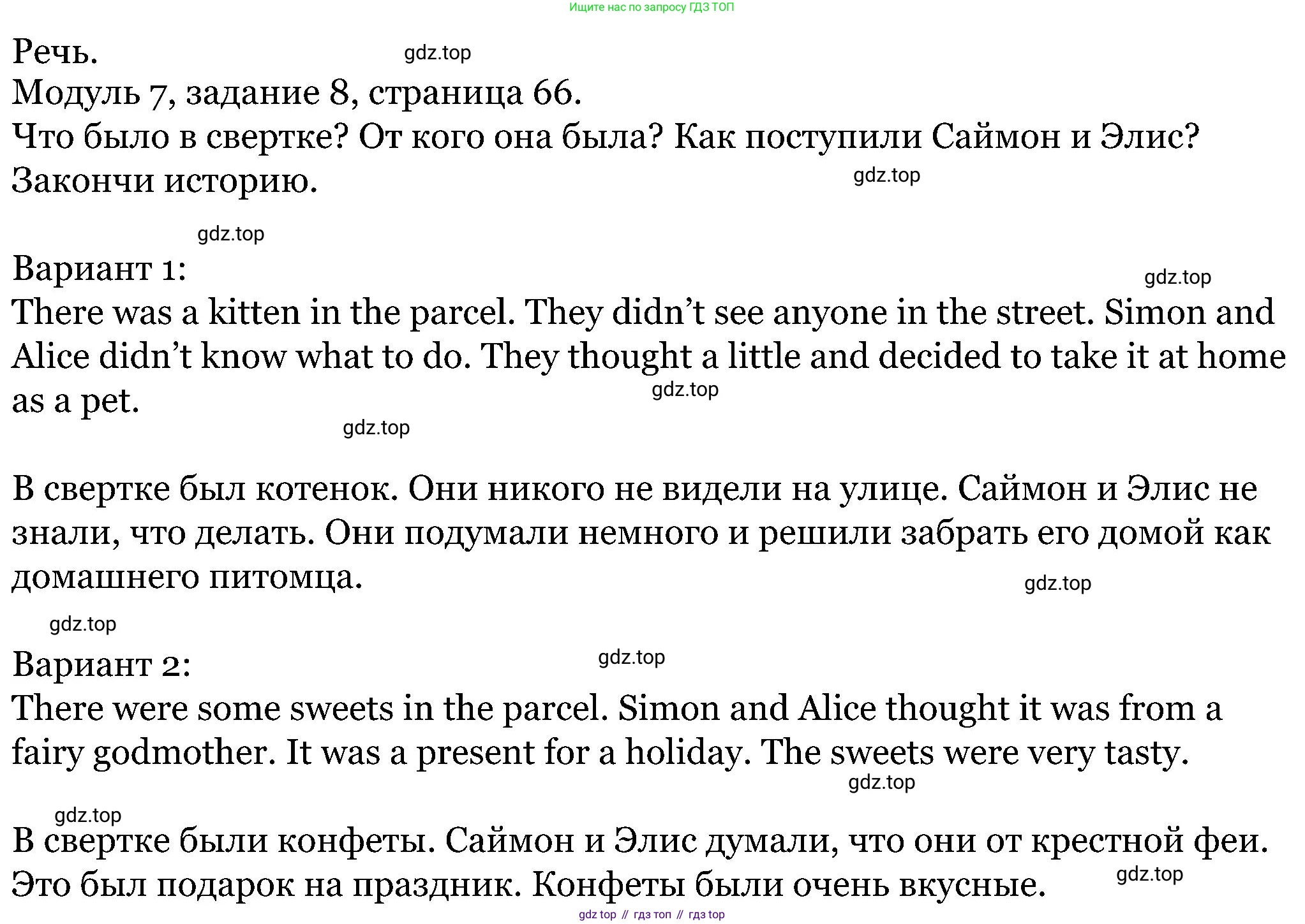 ГДЗ Английский язык (english), 5 класс Учебник (Student's book), авторы: Вербицкая Мария Валерьевна (Verbitskaya Maria), Эббс Брайен (Abbs Brian), Уорелл Энн (Worrall Anne), Уорд Энн (Ward Ann), издательство Просвещение, Москва, 2023, Часть ( Part) 1, страница 66, номер 8, Решение