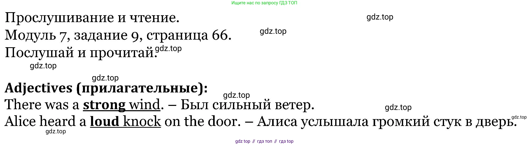 ГДЗ Английский язык (english), 5 класс Учебник (Student's book), авторы: Вербицкая Мария Валерьевна (Verbitskaya Maria), Эббс Брайен (Abbs Brian), Уорелл Энн (Worrall Anne), Уорд Энн (Ward Ann), издательство Просвещение, Москва, 2023, Часть ( Part) 1, страница 66, номер 9, Решение