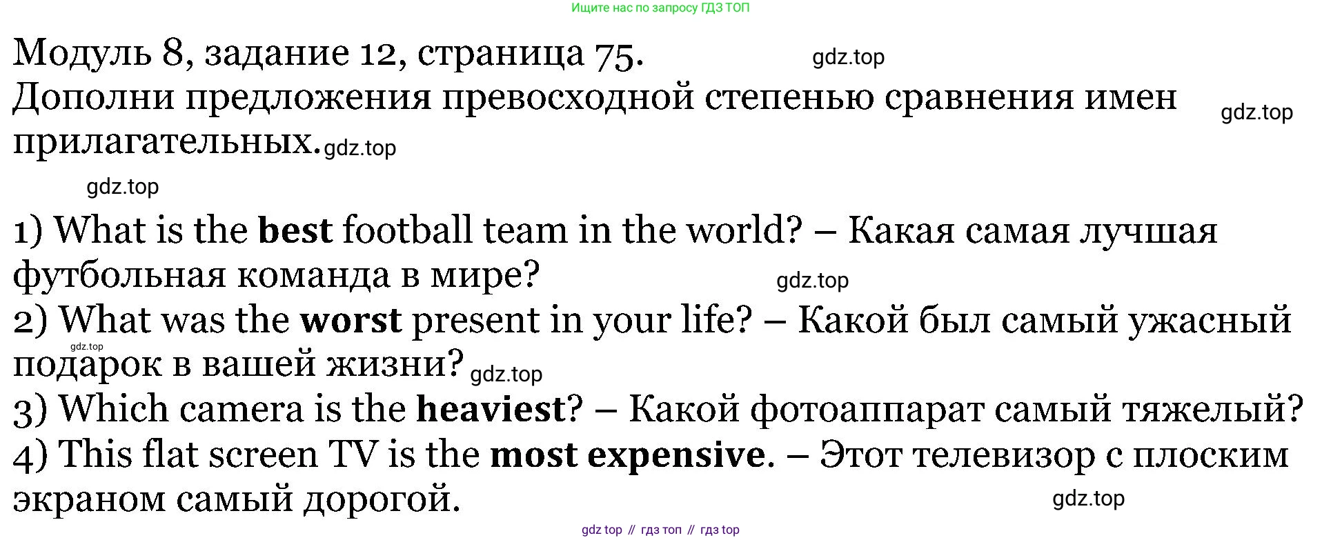ГДЗ Английский язык (english), 5 класс Учебник (Student's book), авторы: Вербицкая Мария Валерьевна (Verbitskaya Maria), Эббс Брайен (Abbs Brian), Уорелл Энн (Worrall Anne), Уорд Энн (Ward Ann), издательство Просвещение, Москва, 2023, Часть ( Part) 1, страница 75, номер 12, Решение