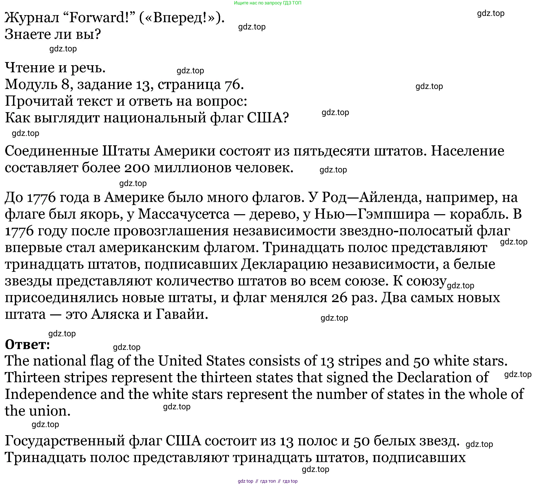 ГДЗ Английский язык (english), 5 класс Учебник (Student's book), авторы: Вербицкая Мария Валерьевна (Verbitskaya Maria), Эббс Брайен (Abbs Brian), Уорелл Энн (Worrall Anne), Уорд Энн (Ward Ann), издательство Просвещение, Москва, 2023, Часть ( Part) 1, страница 76, номер 13, Решение
