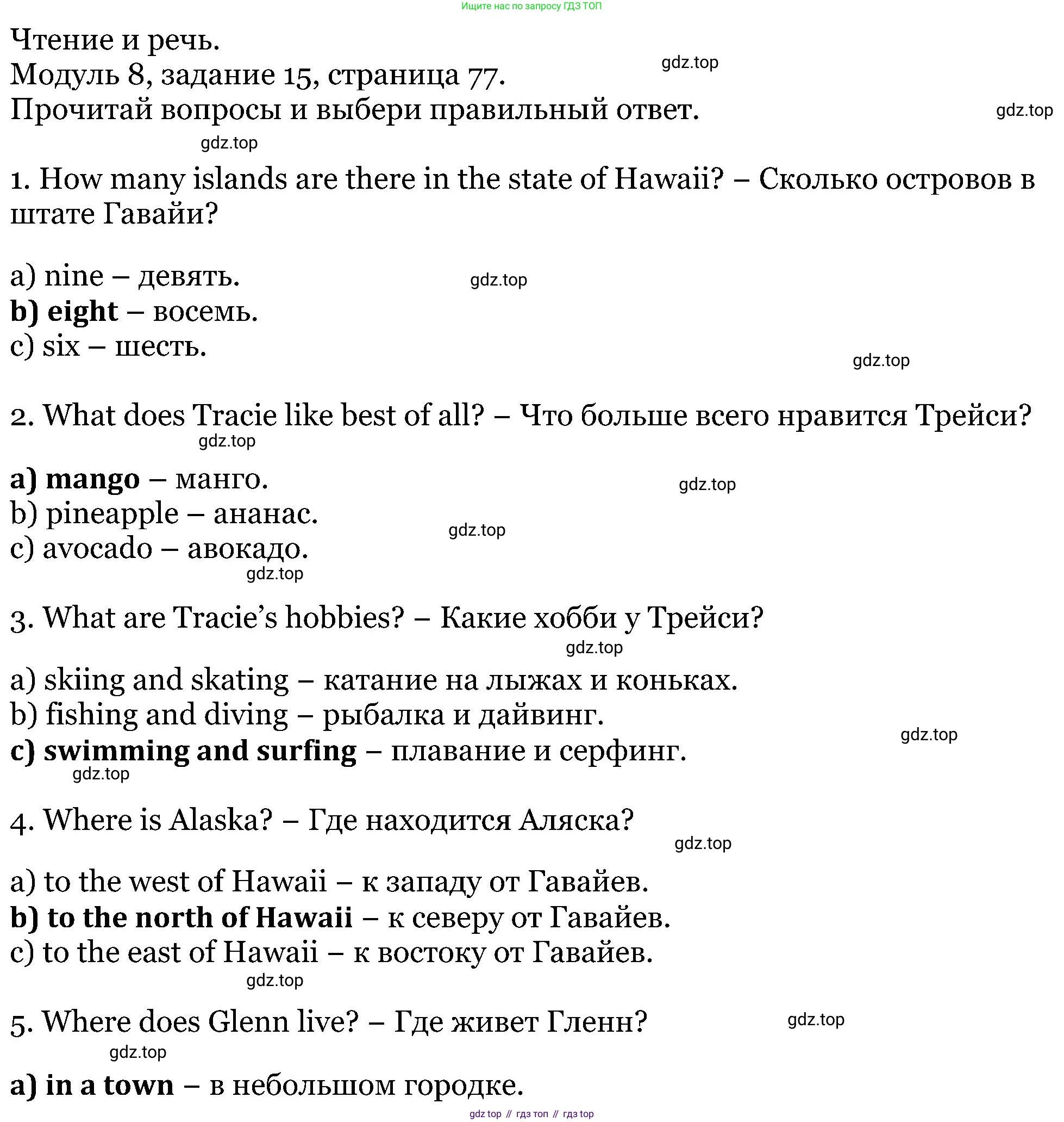 ГДЗ Английский язык (english), 5 класс Учебник (Student's book), авторы: Вербицкая Мария Валерьевна (Verbitskaya Maria), Эббс Брайен (Abbs Brian), Уорелл Энн (Worrall Anne), Уорд Энн (Ward Ann), издательство Просвещение, Москва, 2023, Часть ( Part) 1, страница 77, номер 15, Решение