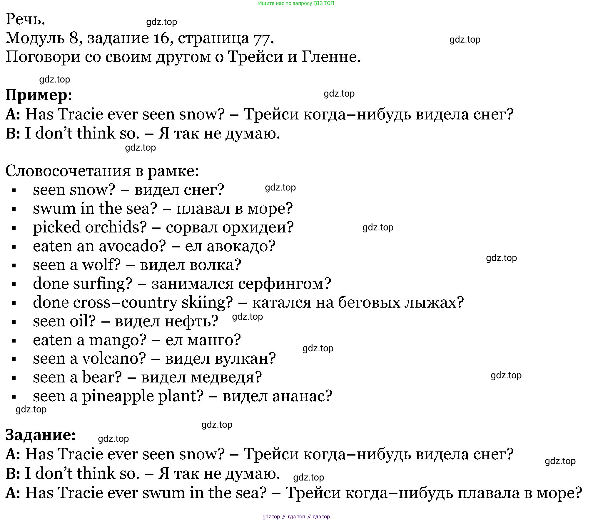 ГДЗ Английский язык (english), 5 класс Учебник (Student's book), авторы: Вербицкая Мария Валерьевна (Verbitskaya Maria), Эббс Брайен (Abbs Brian), Уорелл Энн (Worrall Anne), Уорд Энн (Ward Ann), издательство Просвещение, Москва, 2023, Часть ( Part) 1, страница 77, номер 16, Решение