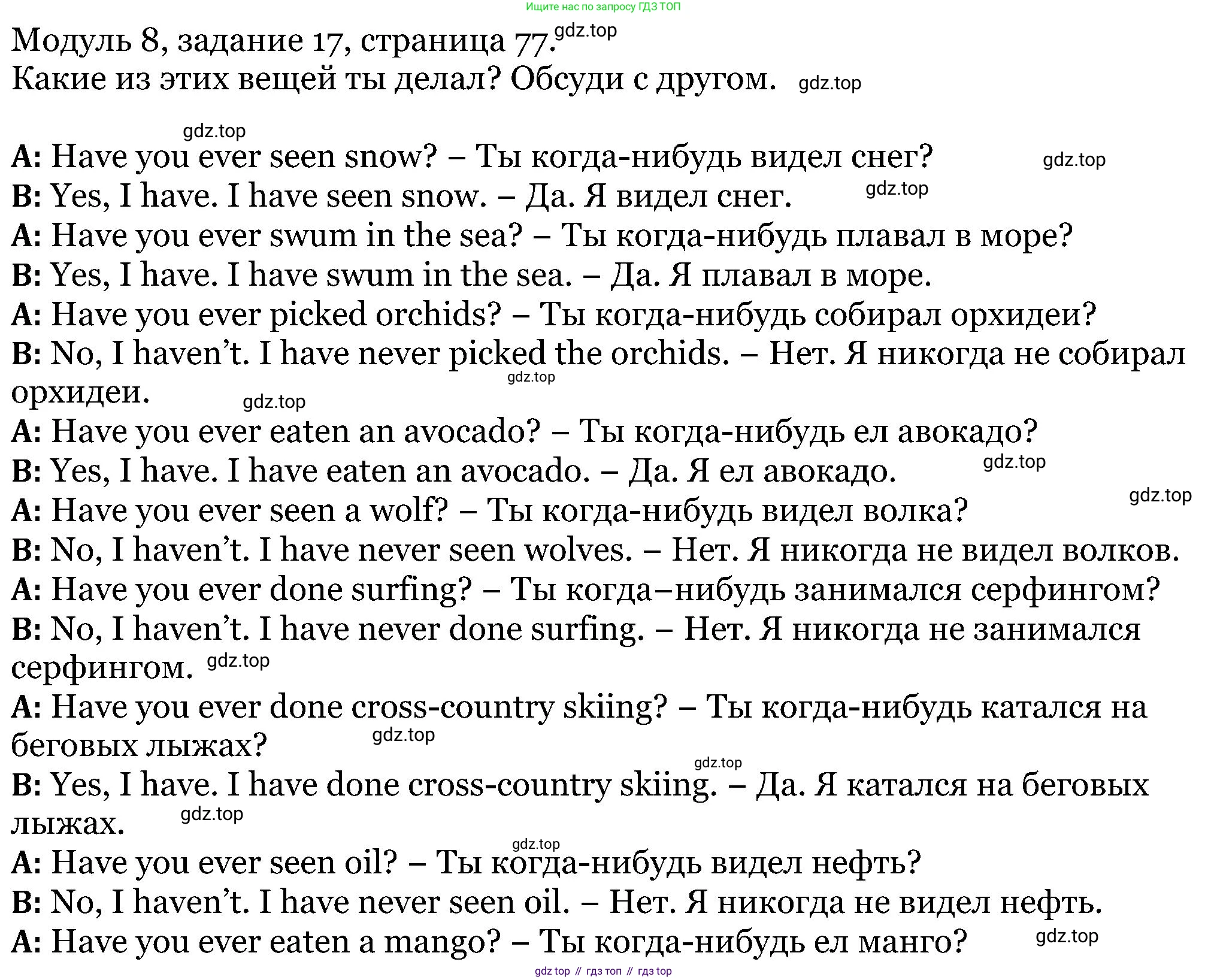 ГДЗ Английский язык (english), 5 класс Учебник (Student's book), авторы: Вербицкая Мария Валерьевна (Verbitskaya Maria), Эббс Брайен (Abbs Brian), Уорелл Энн (Worrall Anne), Уорд Энн (Ward Ann), издательство Просвещение, Москва, 2023, Часть ( Part) 1, страница 77, номер 17, Решение