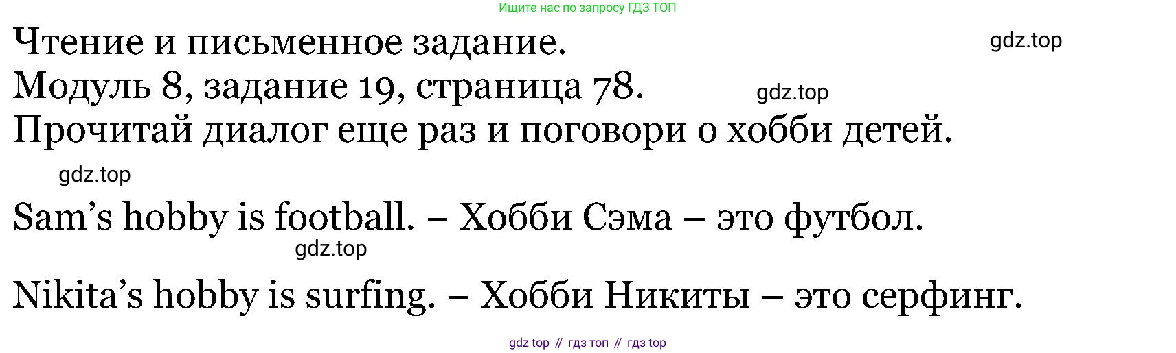 ГДЗ Английский язык (english), 5 класс Учебник (Student's book), авторы: Вербицкая Мария Валерьевна (Verbitskaya Maria), Эббс Брайен (Abbs Brian), Уорелл Энн (Worrall Anne), Уорд Энн (Ward Ann), издательство Просвещение, Москва, 2023, Часть ( Part) 1, страница 78, номер 19, Решение