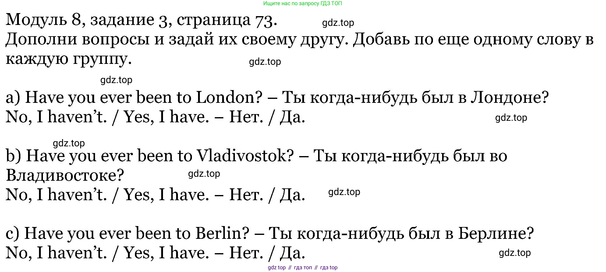 ГДЗ Английский язык (english), 5 класс Учебник (Student's book), авторы: Вербицкая Мария Валерьевна (Verbitskaya Maria), Эббс Брайен (Abbs Brian), Уорелл Энн (Worrall Anne), Уорд Энн (Ward Ann), издательство Просвещение, Москва, 2023, Часть ( Part) 1, страница 73, номер 3, Решение